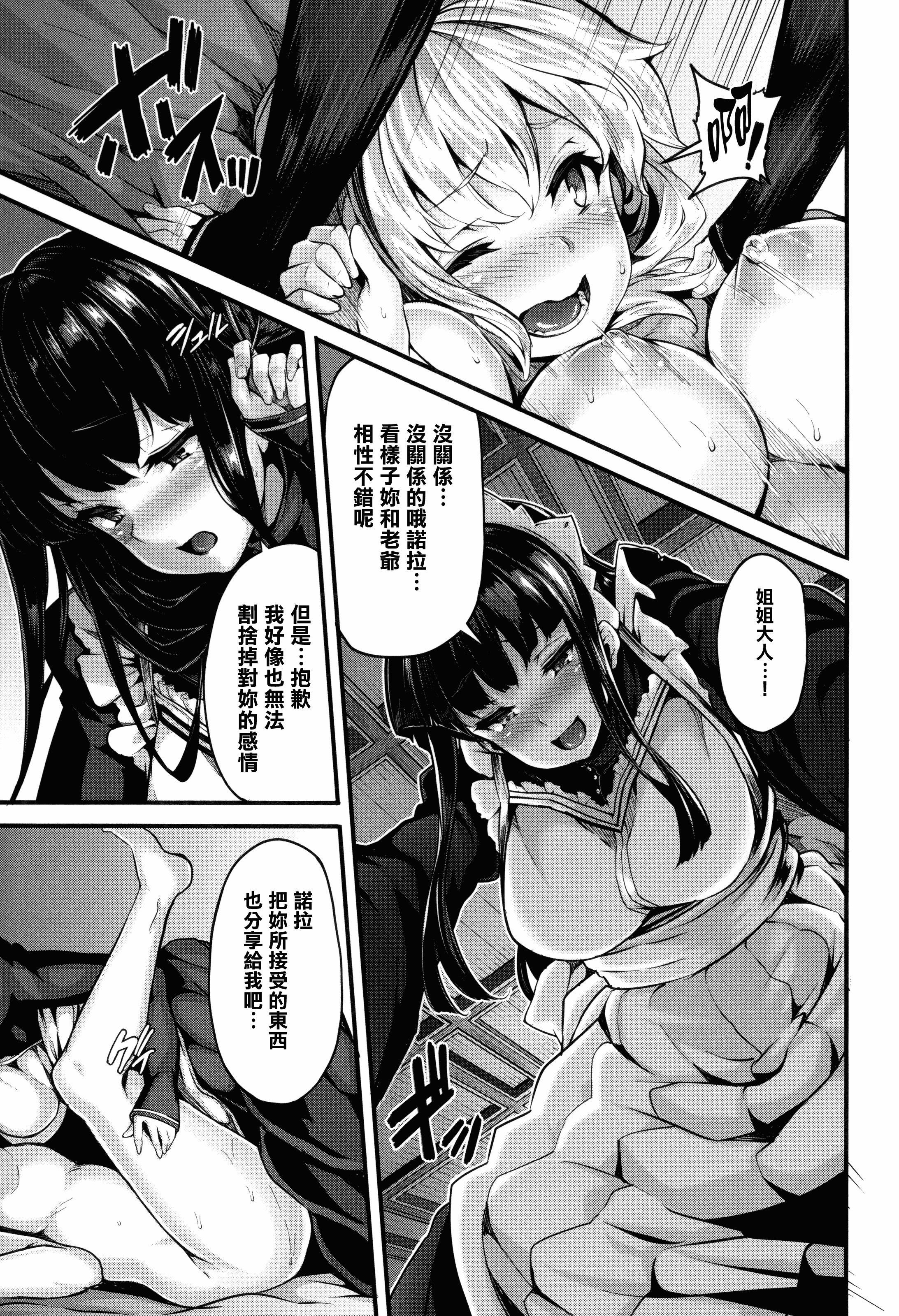 汉化版-[しおこんぶ] Fanaticism + メロンブックスリーフレット [無邪気漢化組][MJK-17-D460][無修正]_第8集
