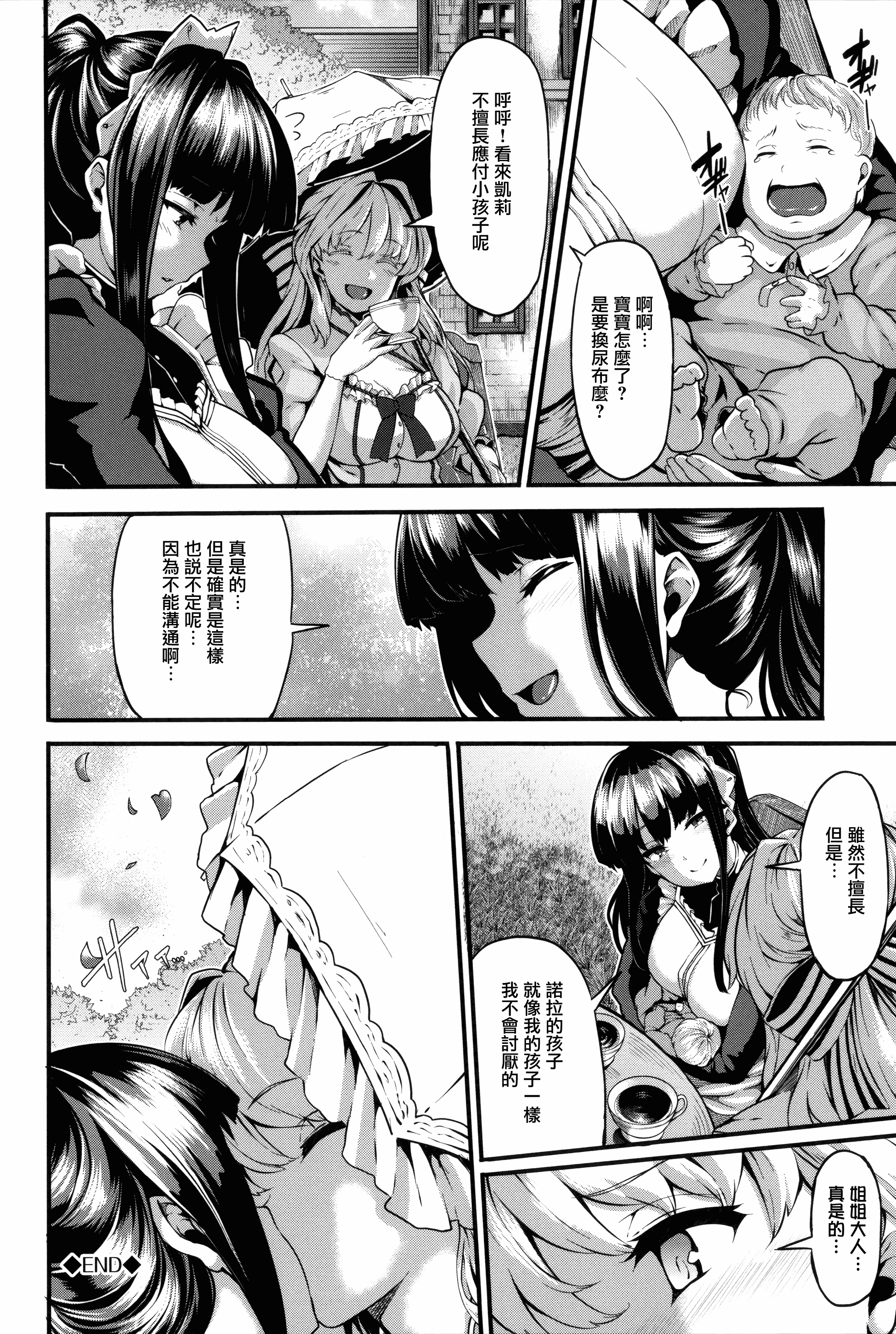 汉化版-[しおこんぶ] Fanaticism + メロンブックスリーフレット [無邪気漢化組][MJK-17-D460][無修正]_第8集