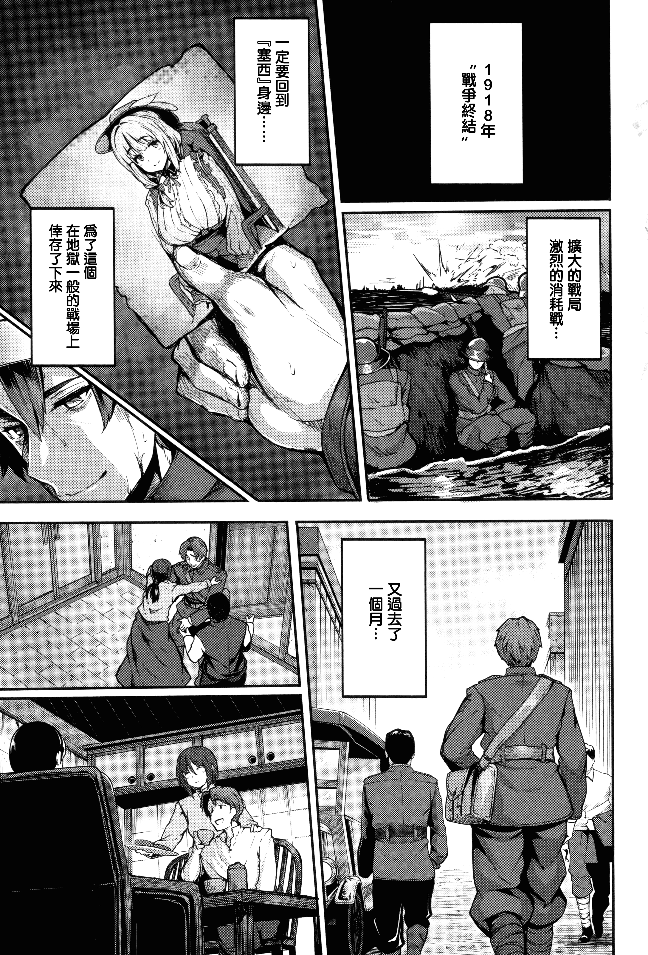 汉化版-[しおこんぶ] Fanaticism + メロンブックスリーフレット [無邪気漢化組][MJK-17-D460][無修正]_第8集
