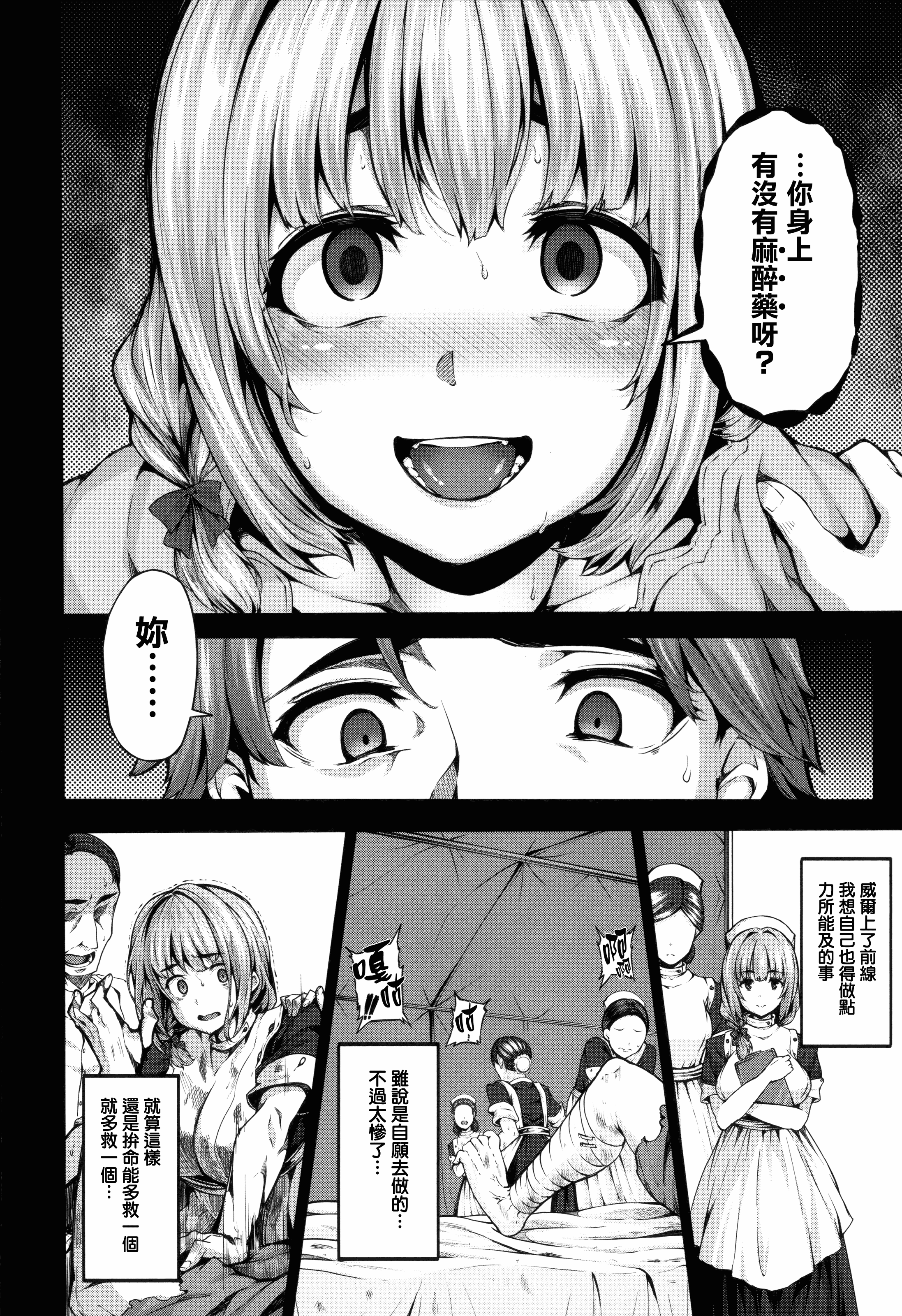 汉化版-[しおこんぶ] Fanaticism + メロンブックスリーフレット [無邪気漢化組][MJK-17-D460][無修正]_第8集