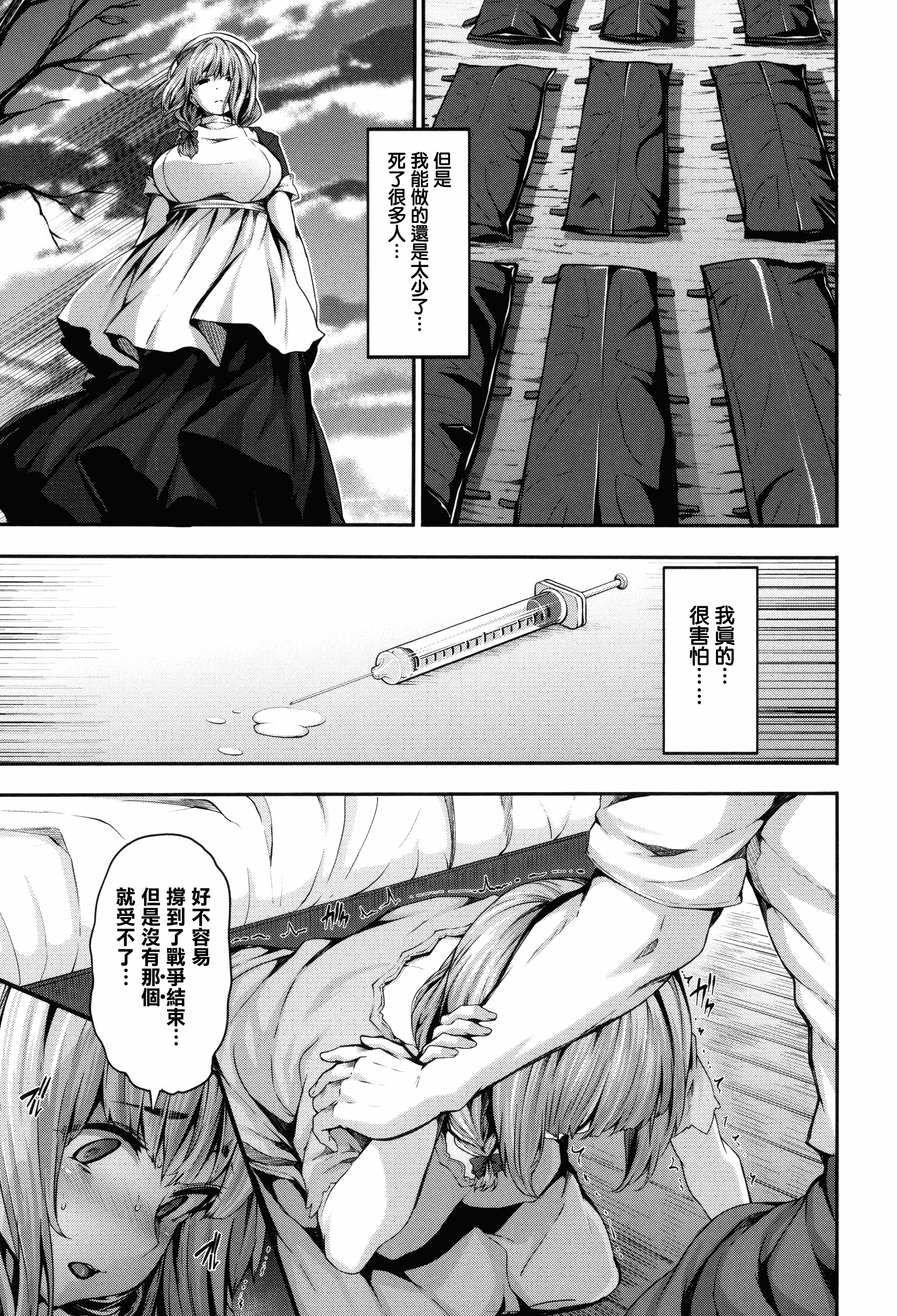 汉化版-[しおこんぶ] Fanaticism + メロンブックスリーフレット [無邪気漢化組][MJK-17-D460][無修正]_第8集