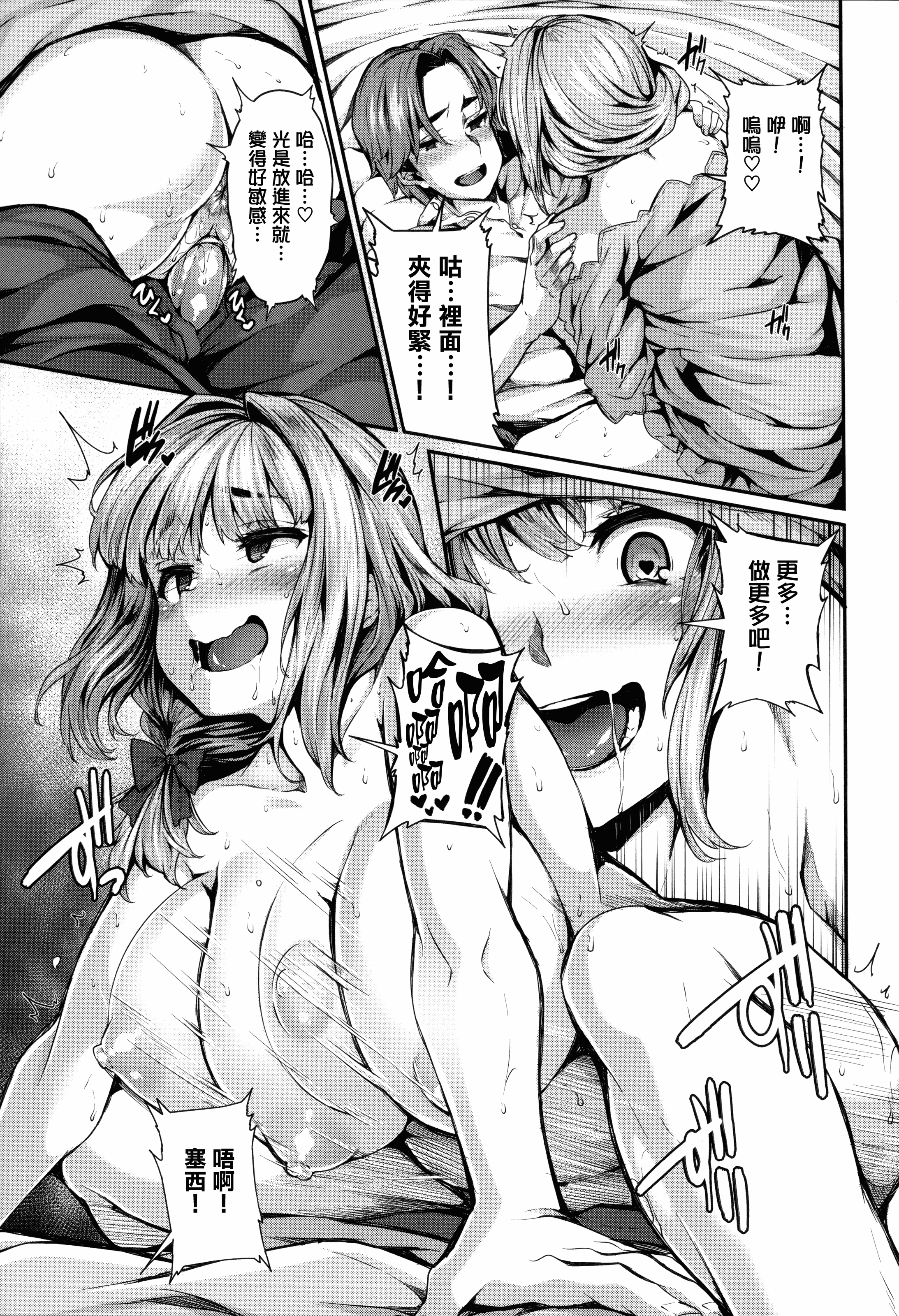 汉化版-[しおこんぶ] Fanaticism + メロンブックスリーフレット [無邪気漢化組][MJK-17-D460][無修正]_第9集