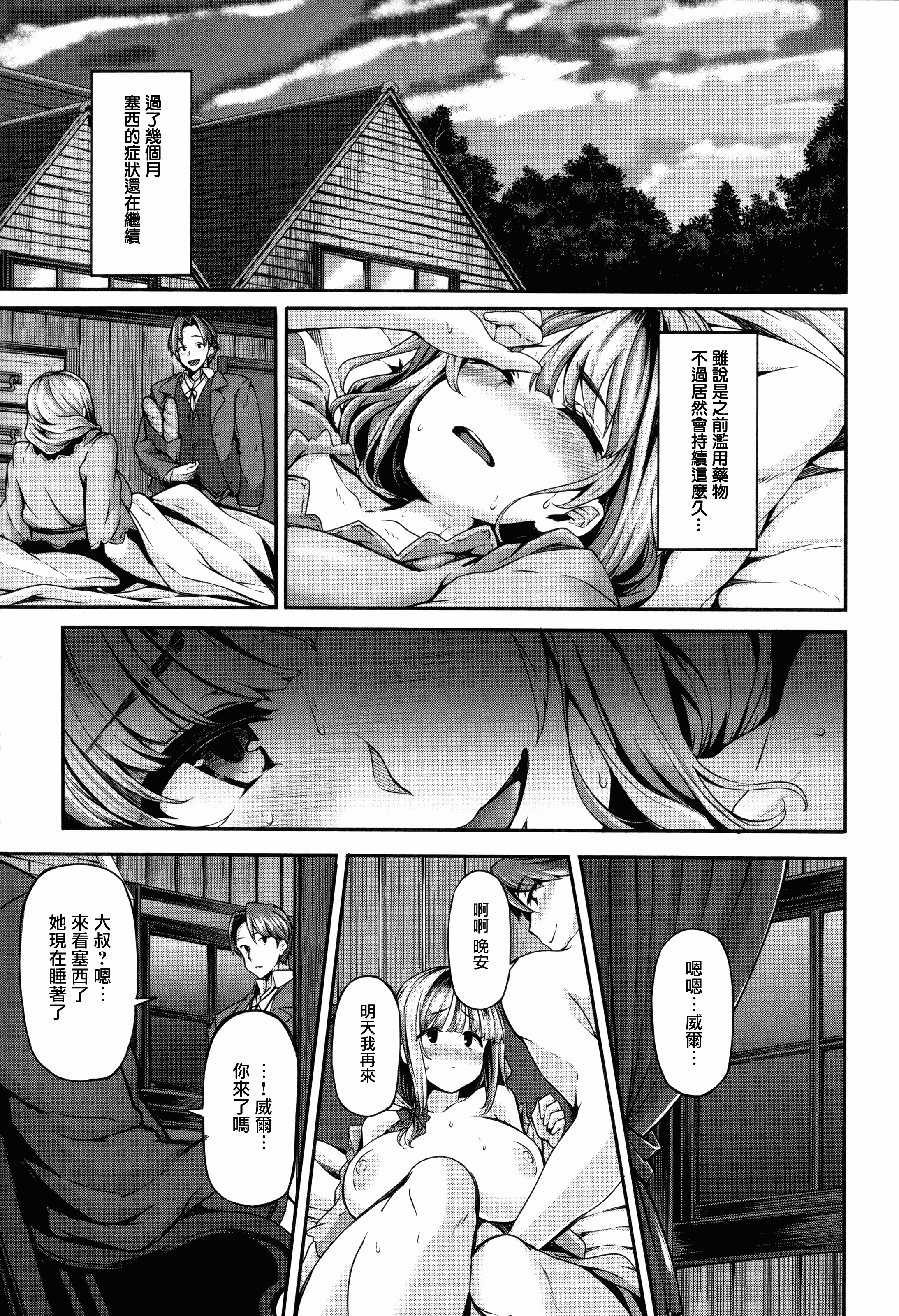 汉化版-[しおこんぶ] Fanaticism + メロンブックスリーフレット [無邪気漢化組][MJK-17-D460][無修正]_第9集