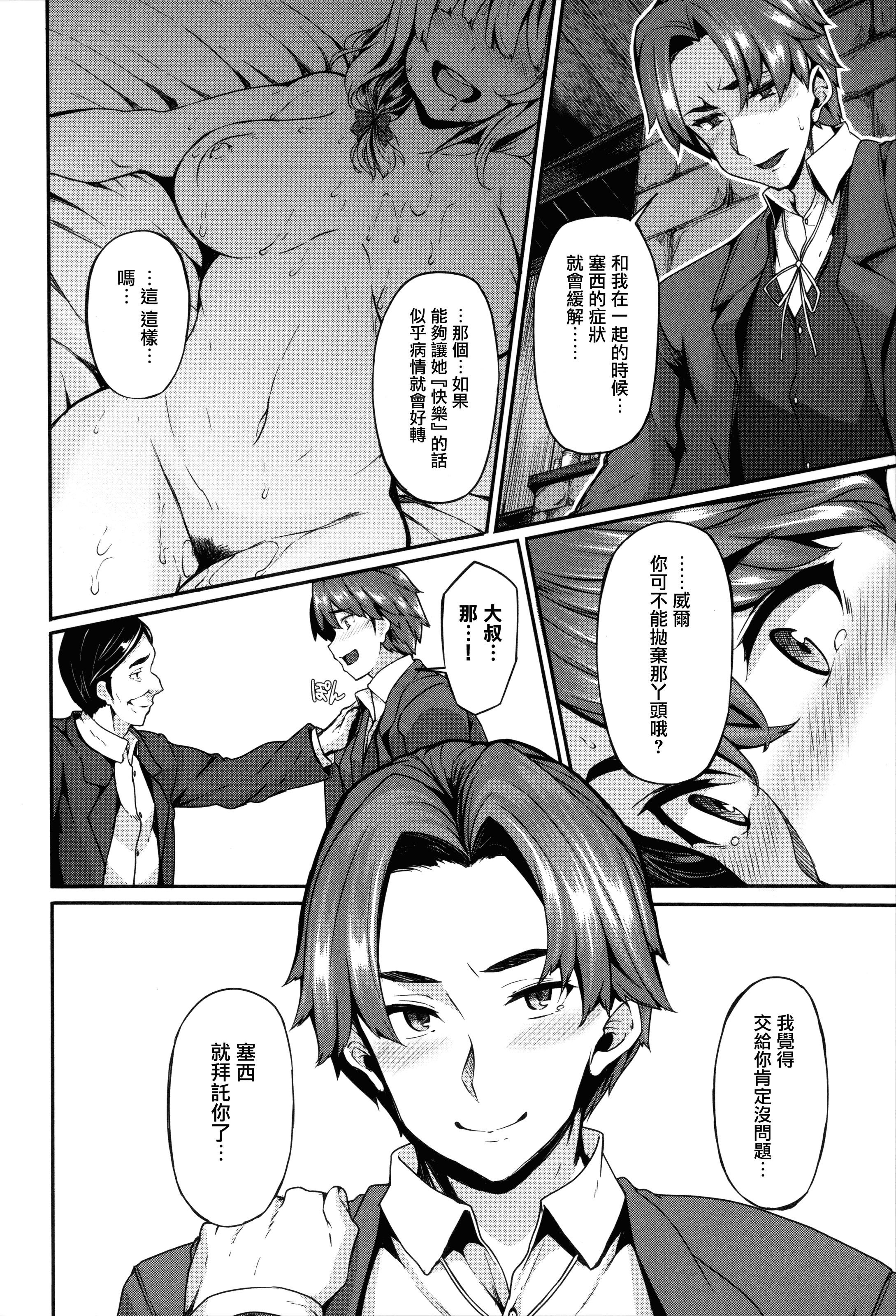 汉化版-[しおこんぶ] Fanaticism + メロンブックスリーフレット [無邪気漢化組][MJK-17-D460][無修正]_第9集