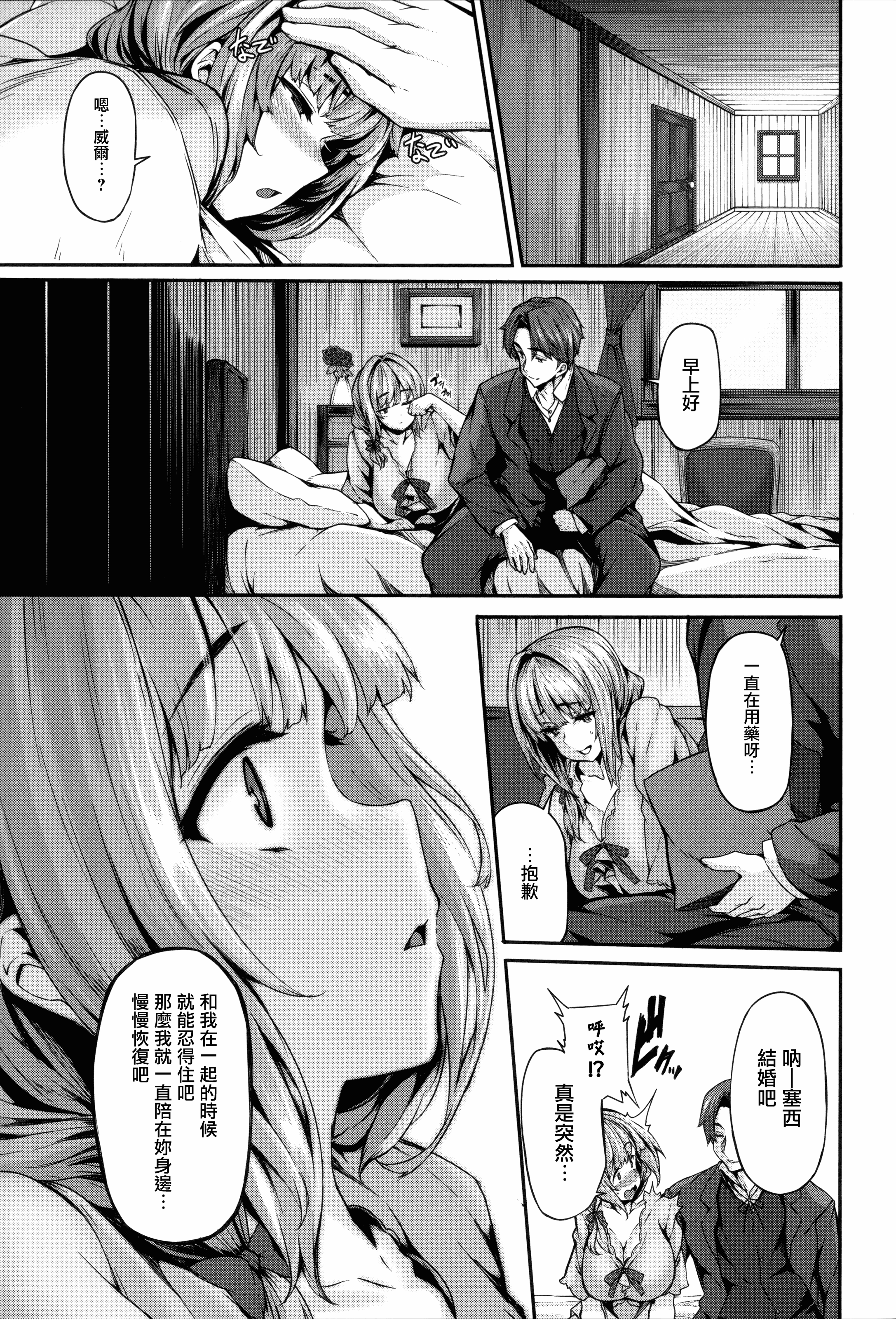 汉化版-[しおこんぶ] Fanaticism + メロンブックスリーフレット [無邪気漢化組][MJK-17-D460][無修正]_第9集