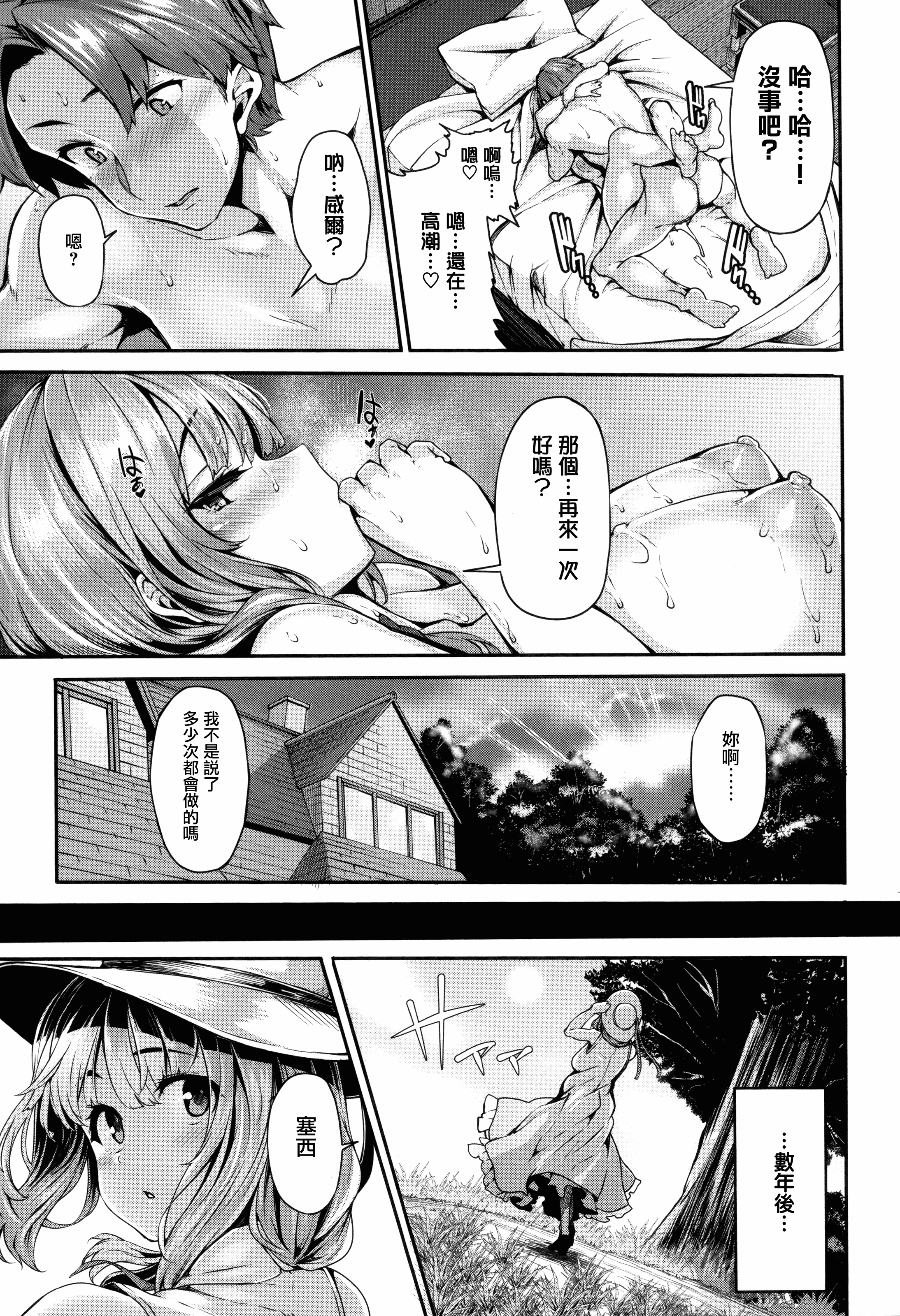 汉化版-[しおこんぶ] Fanaticism + メロンブックスリーフレット [無邪気漢化組][MJK-17-D460][無修正]_第9集