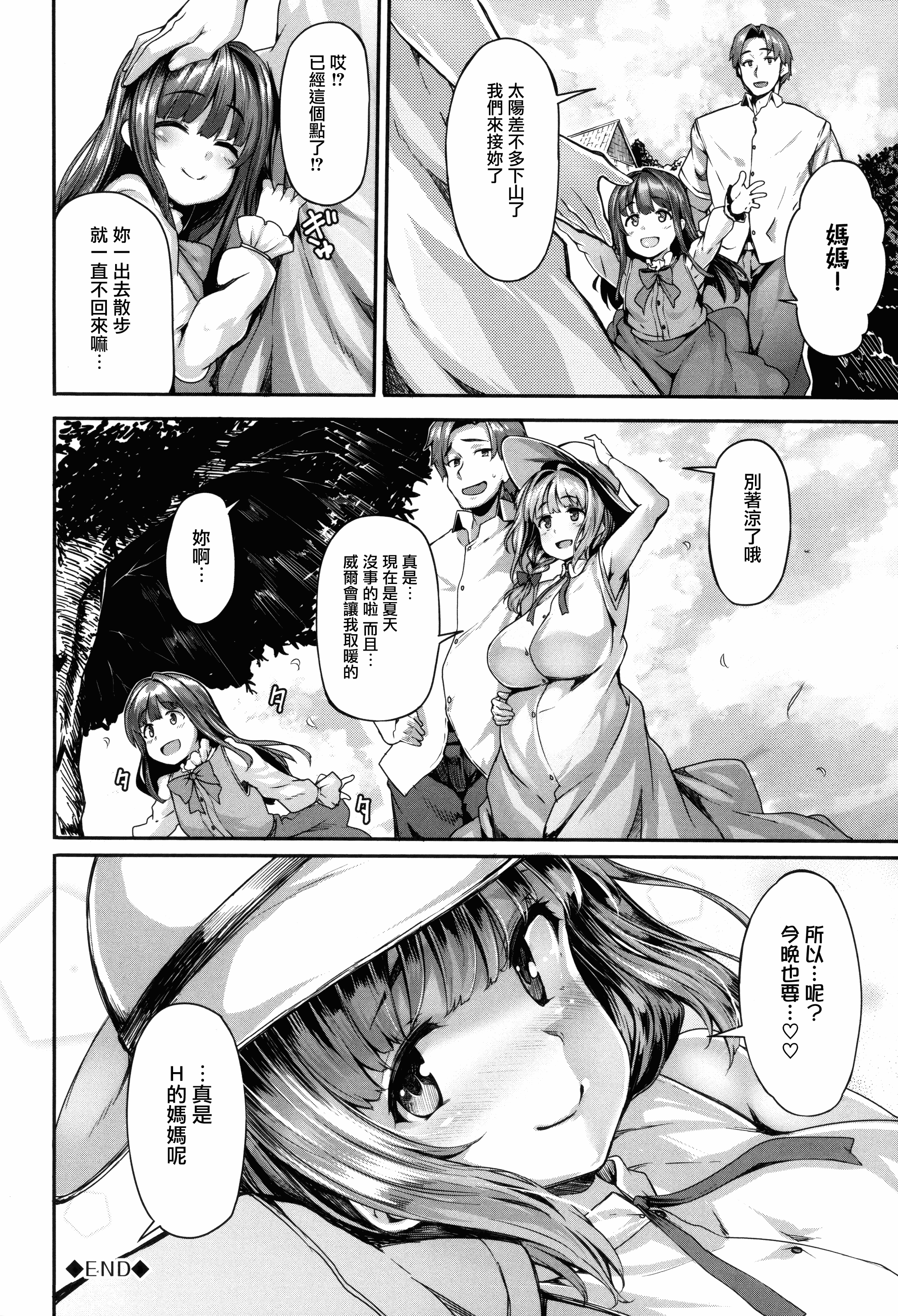 汉化版-[しおこんぶ] Fanaticism + メロンブックスリーフレット [無邪気漢化組][MJK-17-D460][無修正]_第9集