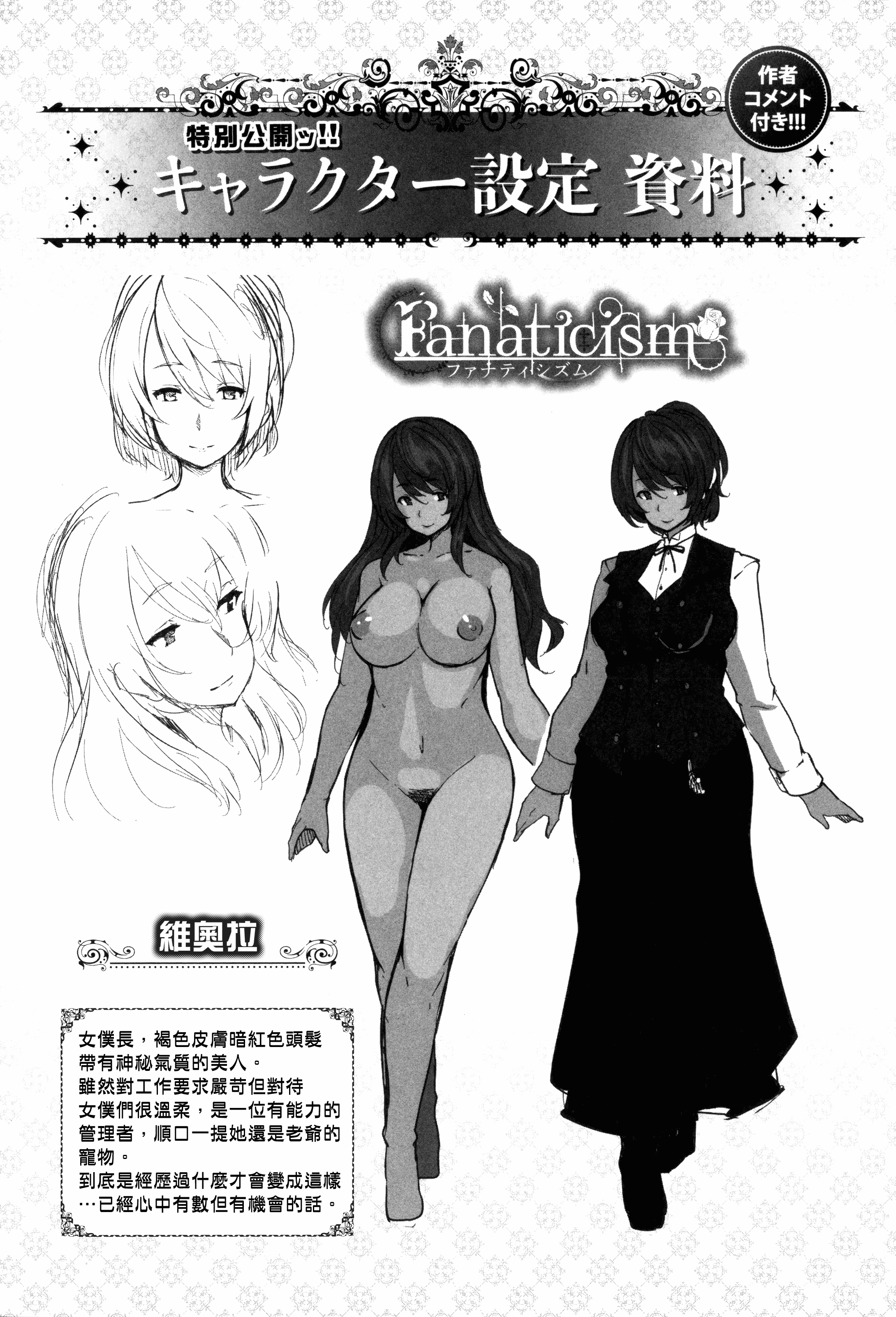 汉化版-[しおこんぶ] Fanaticism + メロンブックスリーフレット [無邪気漢化組][MJK-17-D460][無修正]_第9集