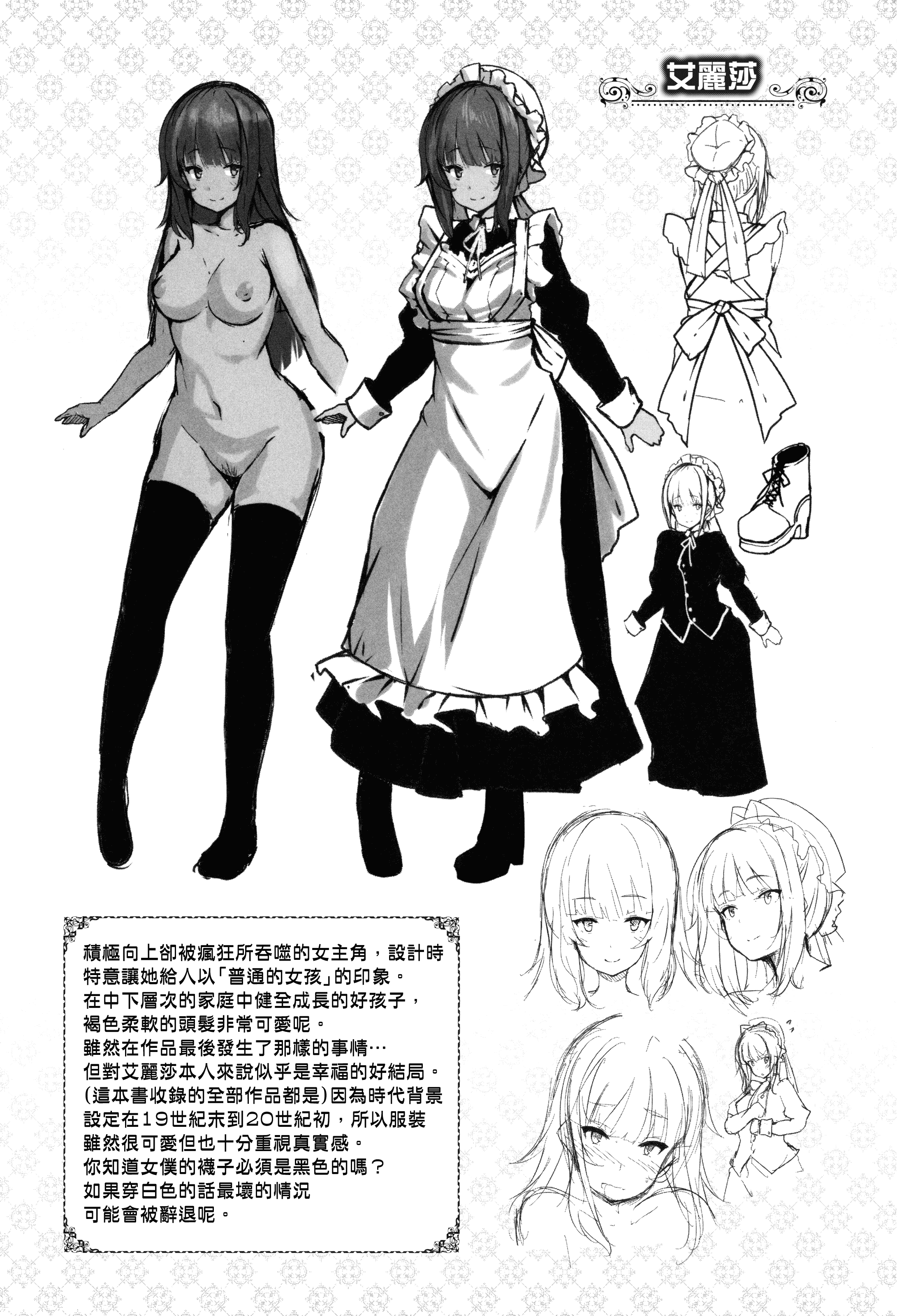 汉化版-[しおこんぶ] Fanaticism + メロンブックスリーフレット [無邪気漢化組][MJK-17-D460][無修正]_第9集
