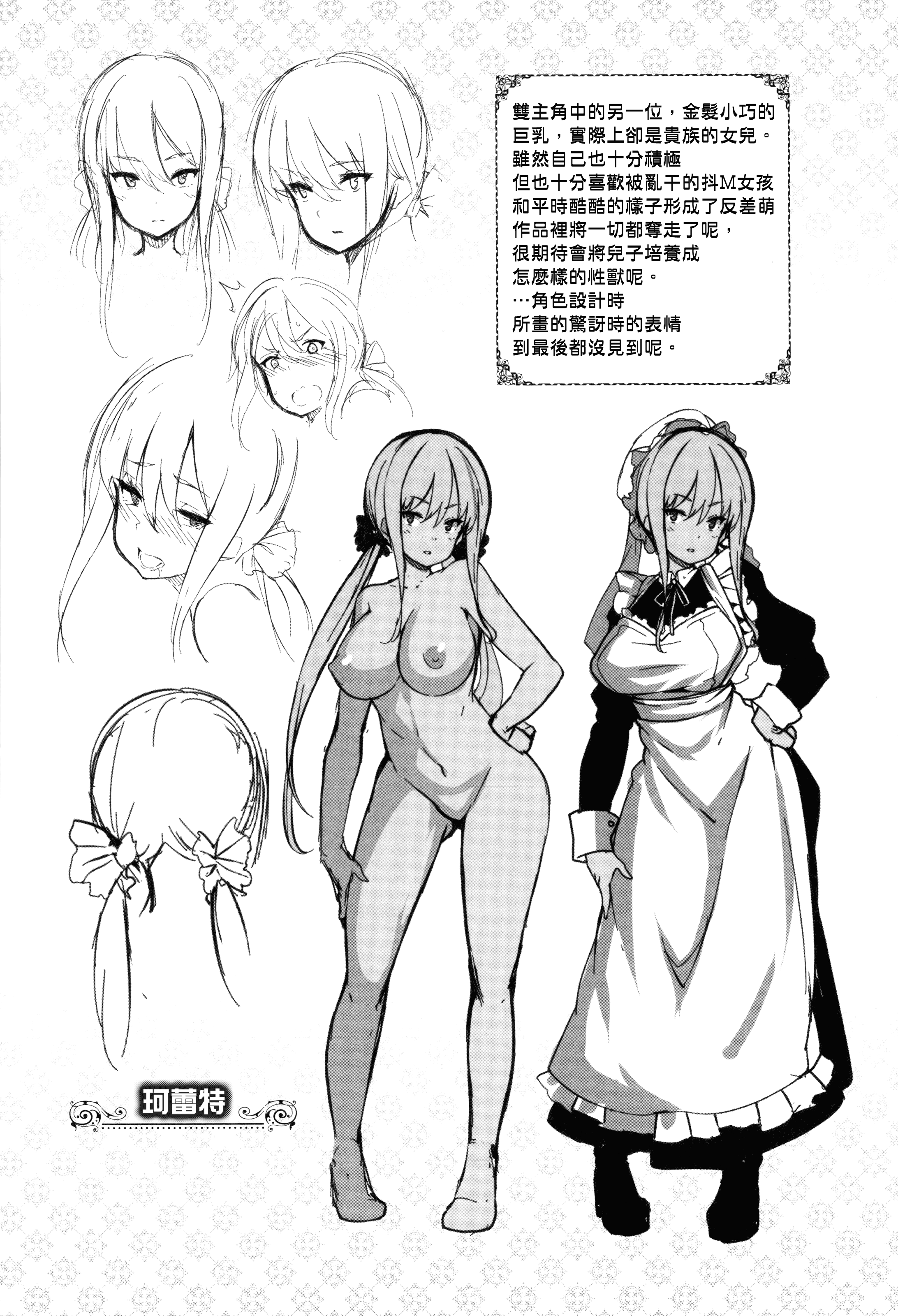 汉化版-[しおこんぶ] Fanaticism + メロンブックスリーフレット [無邪気漢化組][MJK-17-D460][無修正]_第9集