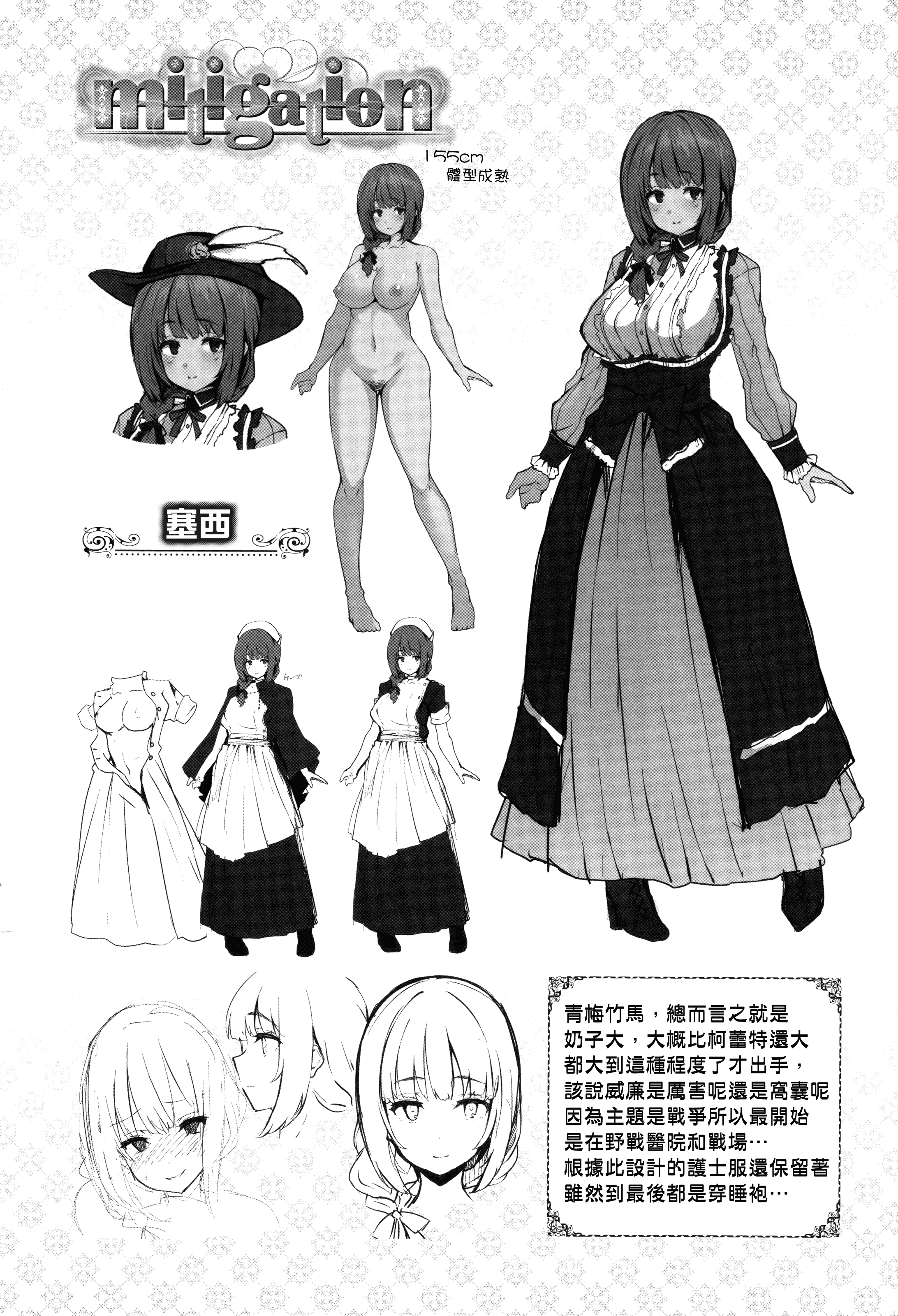 汉化版-[しおこんぶ] Fanaticism + メロンブックスリーフレット [無邪気漢化組][MJK-17-D460][無修正]_第10集