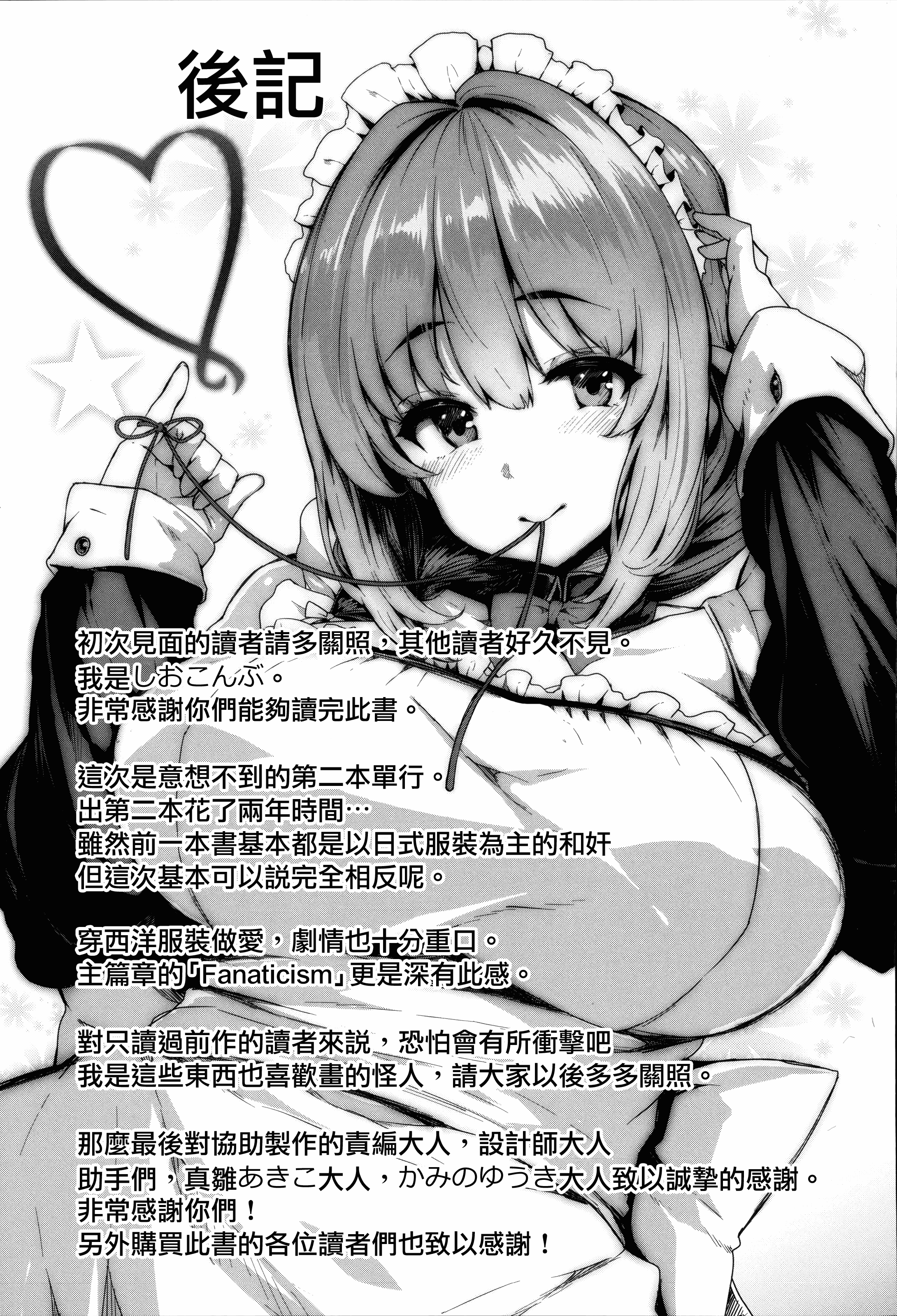 汉化版-[しおこんぶ] Fanaticism + メロンブックスリーフレット [無邪気漢化組][MJK-17-D460][無修正]_第10集