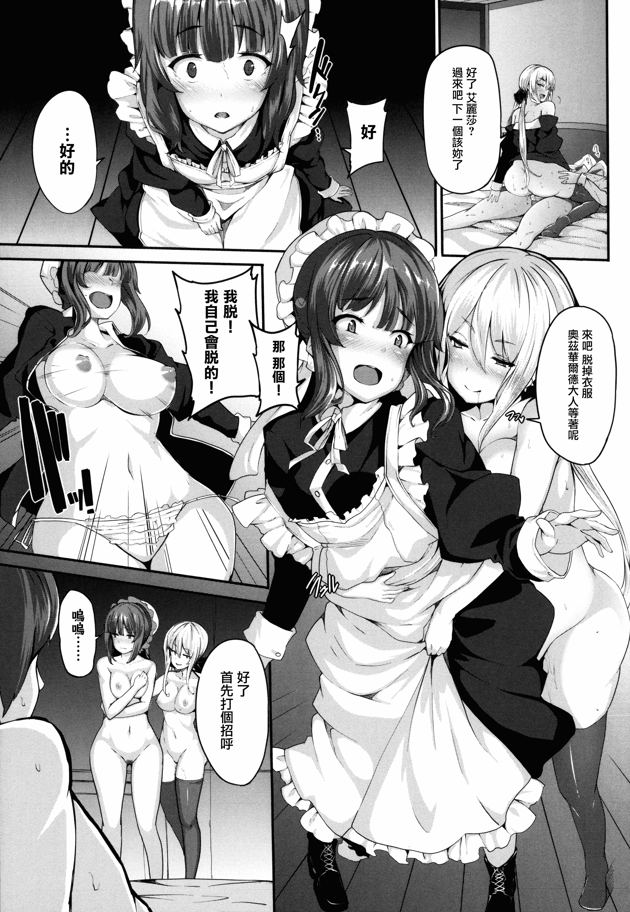汉化版-[しおこんぶ] Fanaticism + メロンブックスリーフレット [無邪気漢化組][MJK-17-D460][無修正]_第1集