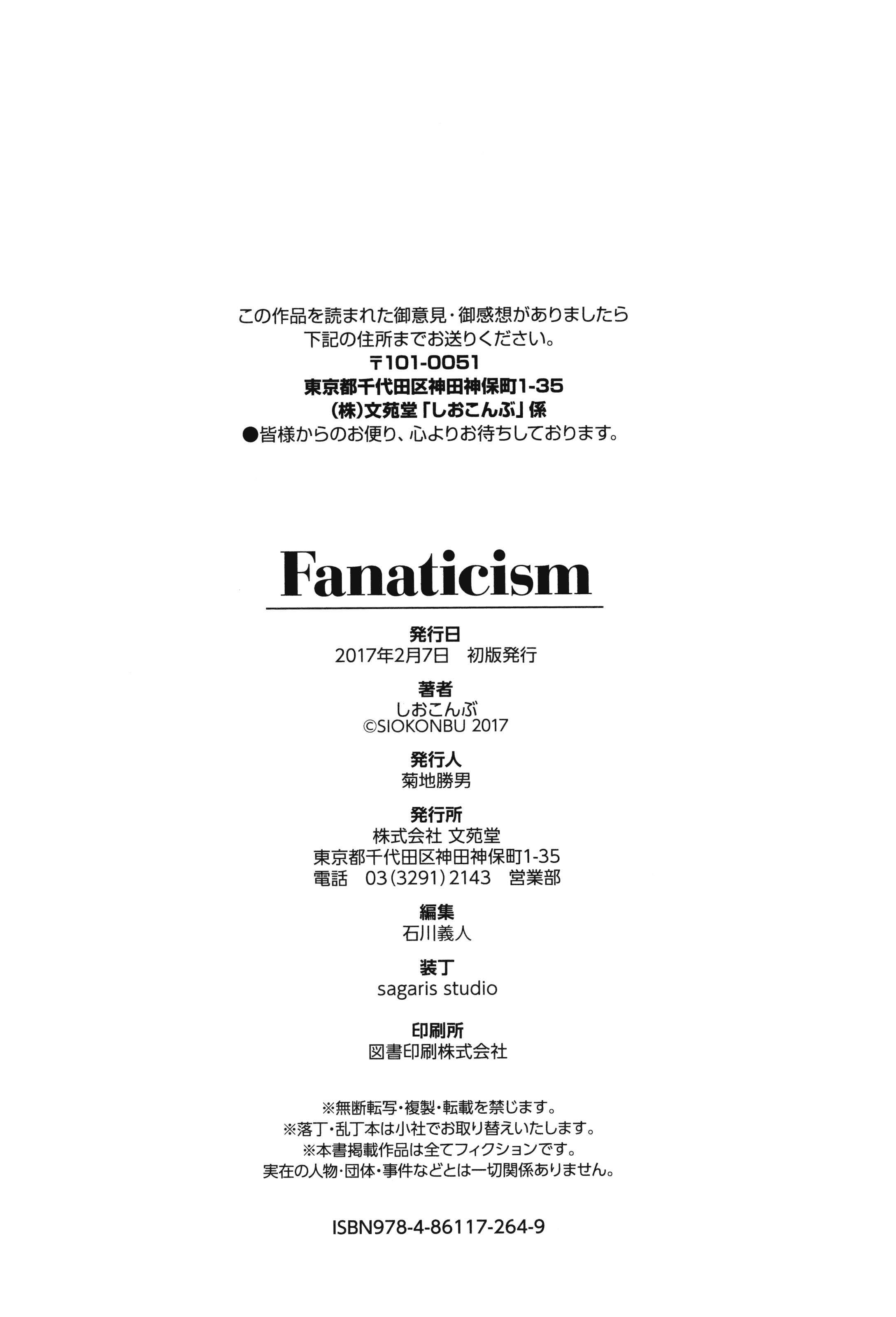汉化版-[しおこんぶ] Fanaticism + メロンブックスリーフレット [無邪気漢化組][MJK-17-D460][無修正]_第10集