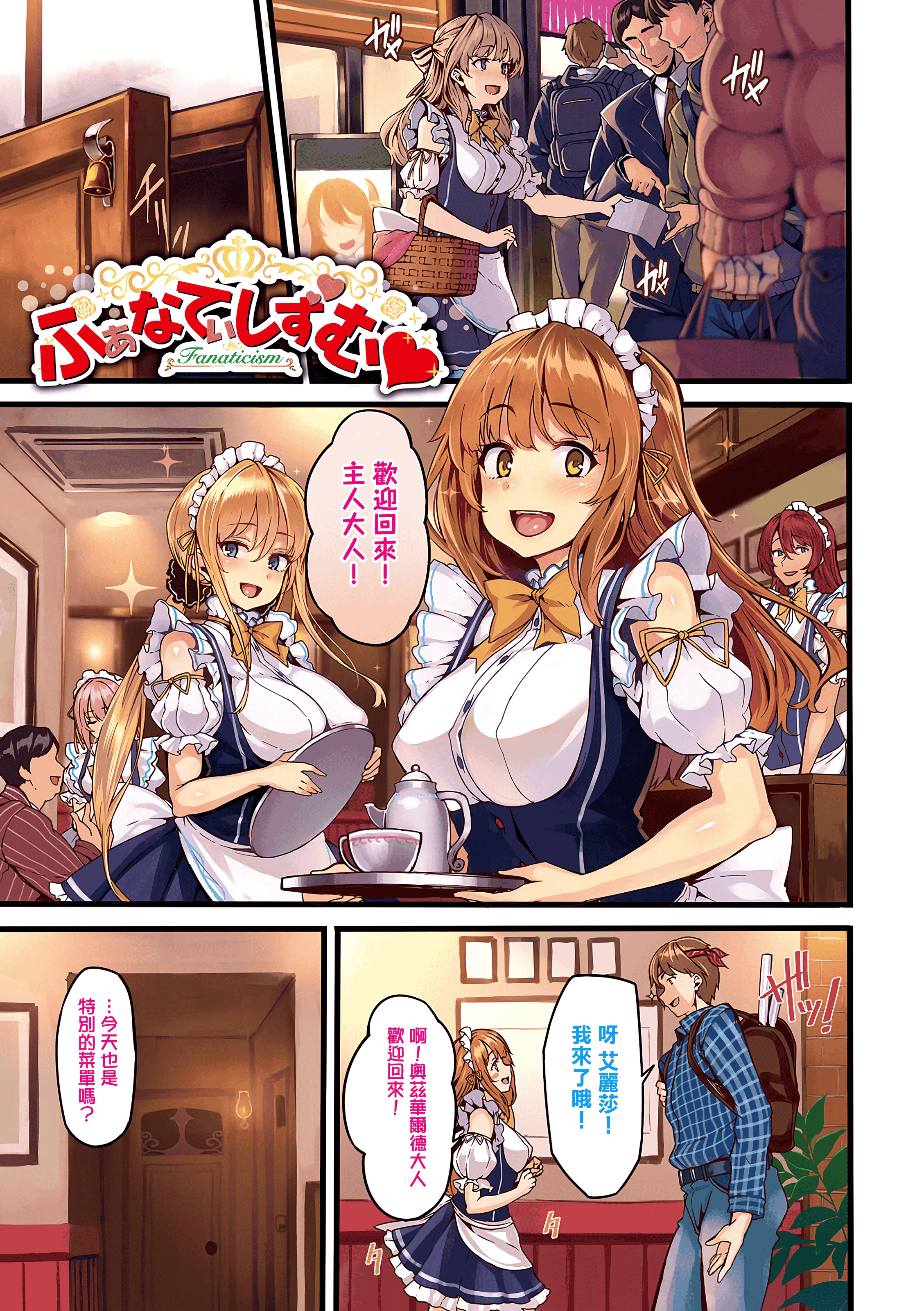 汉化版-[しおこんぶ] Fanaticism + メロンブックスリーフレット [無邪気漢化組][MJK-17-D460][無修正]_第10集