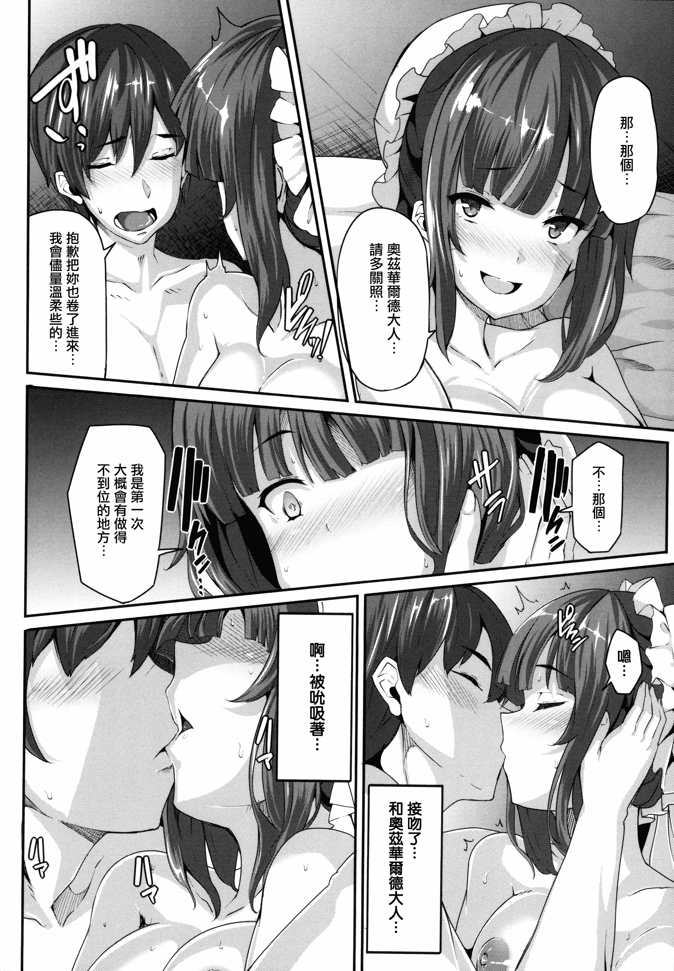 汉化版-[しおこんぶ] Fanaticism + メロンブックスリーフレット [無邪気漢化組][MJK-17-D460][無修正]_第1集