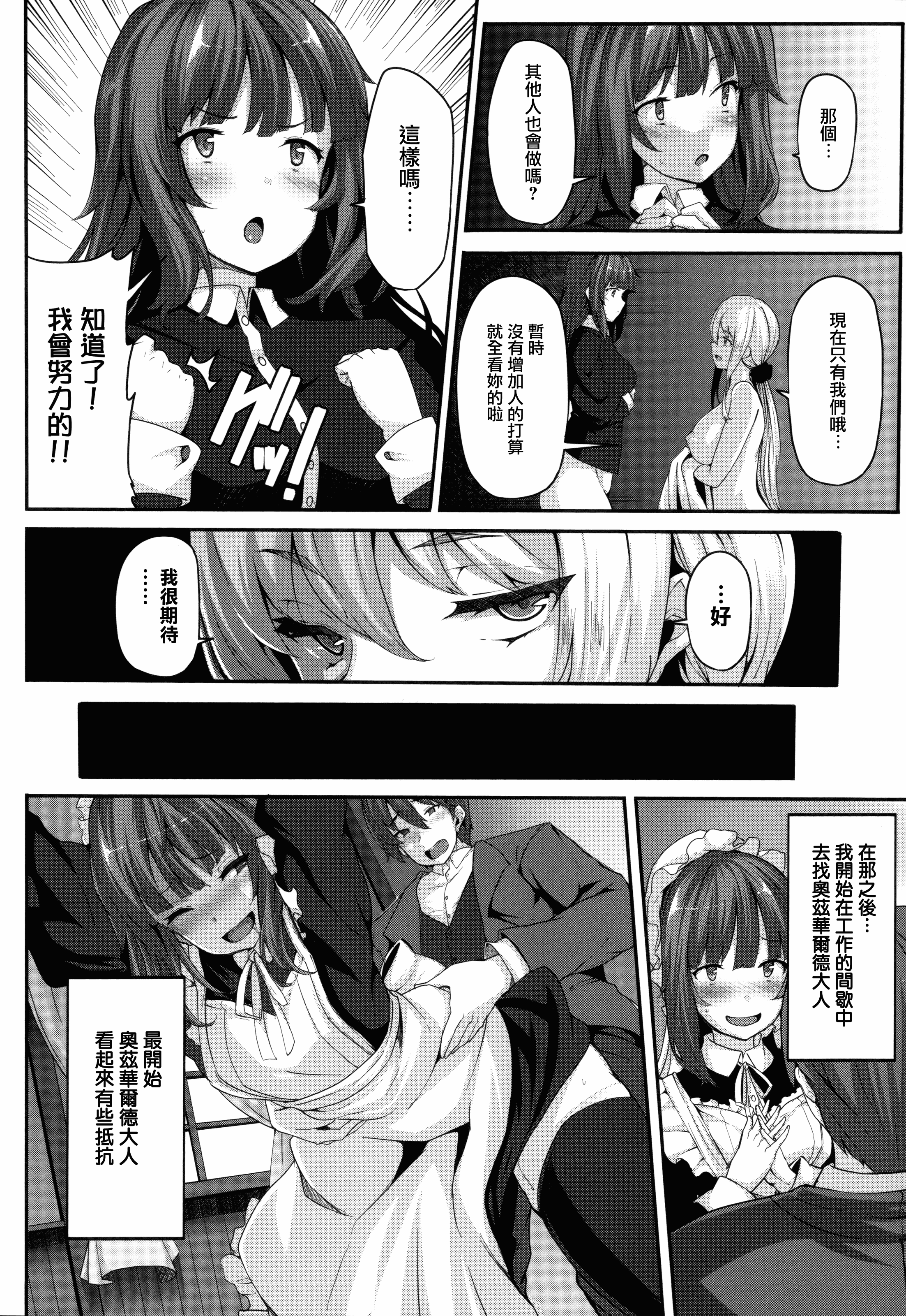 汉化版-[しおこんぶ] Fanaticism + メロンブックスリーフレット [無邪気漢化組][MJK-17-D460][無修正]_第2集