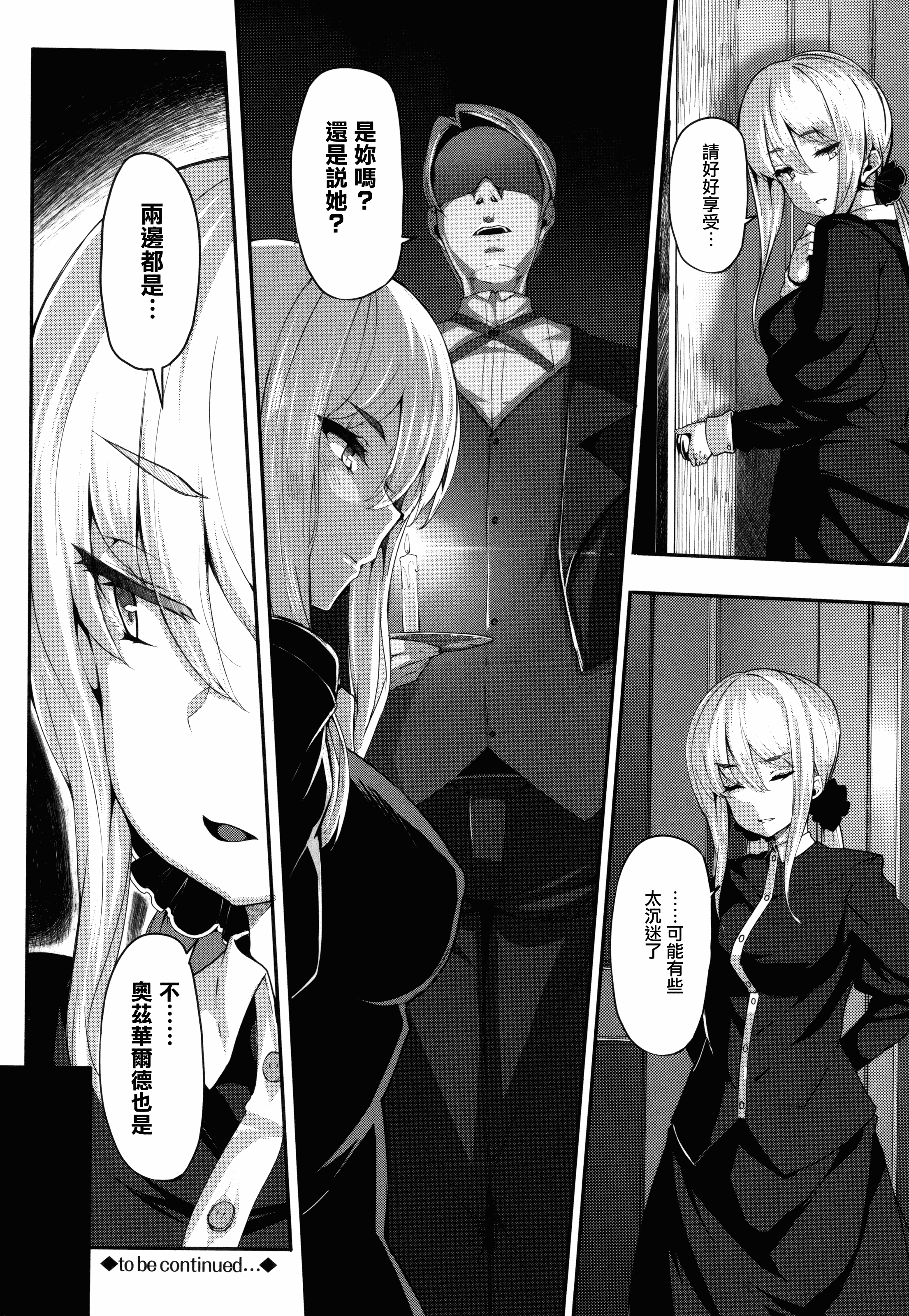 汉化版-[しおこんぶ] Fanaticism + メロンブックスリーフレット [無邪気漢化組][MJK-17-D460][無修正]_第2集