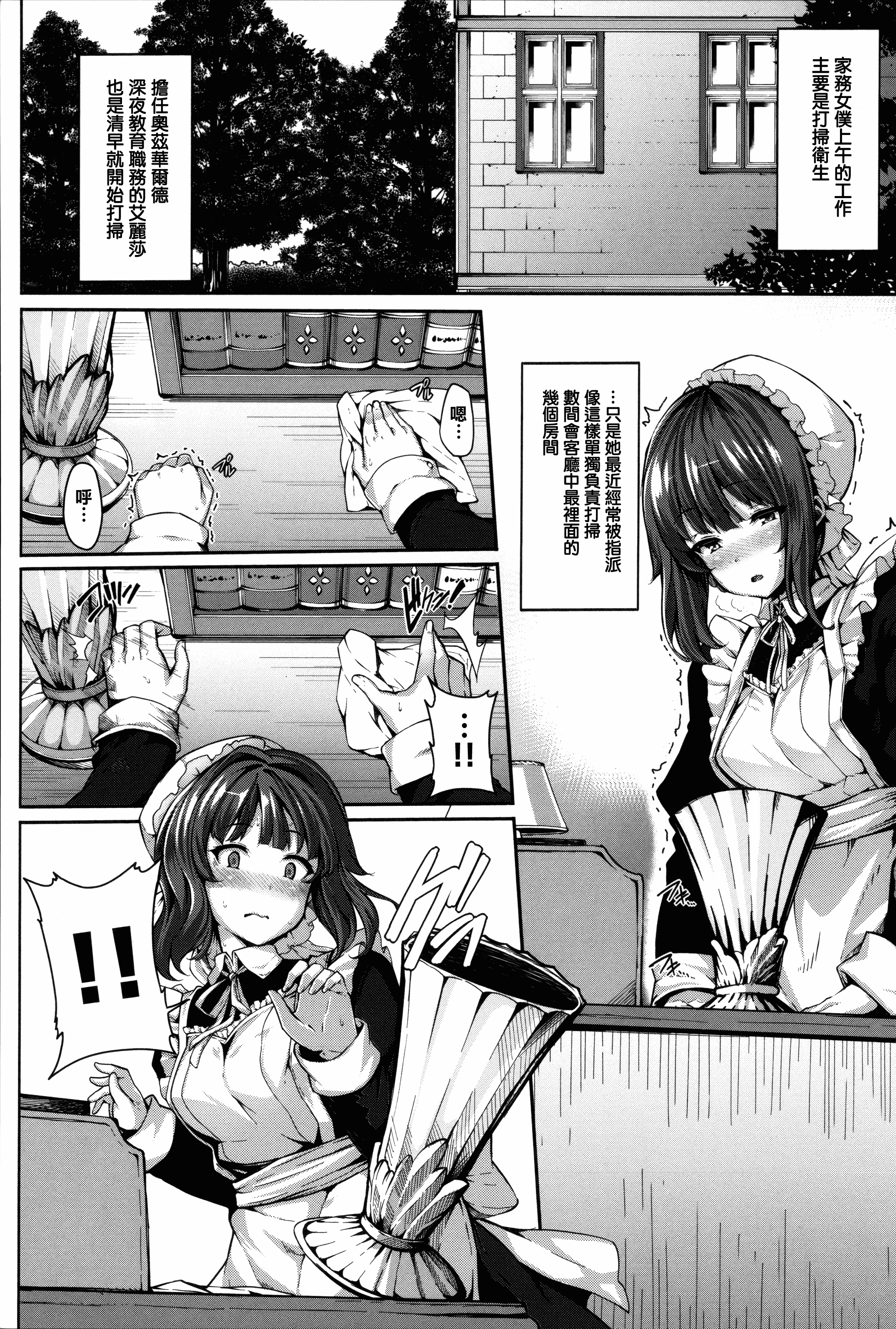 汉化版-[しおこんぶ] Fanaticism + メロンブックスリーフレット [無邪気漢化組][MJK-17-D460][無修正]_第2集