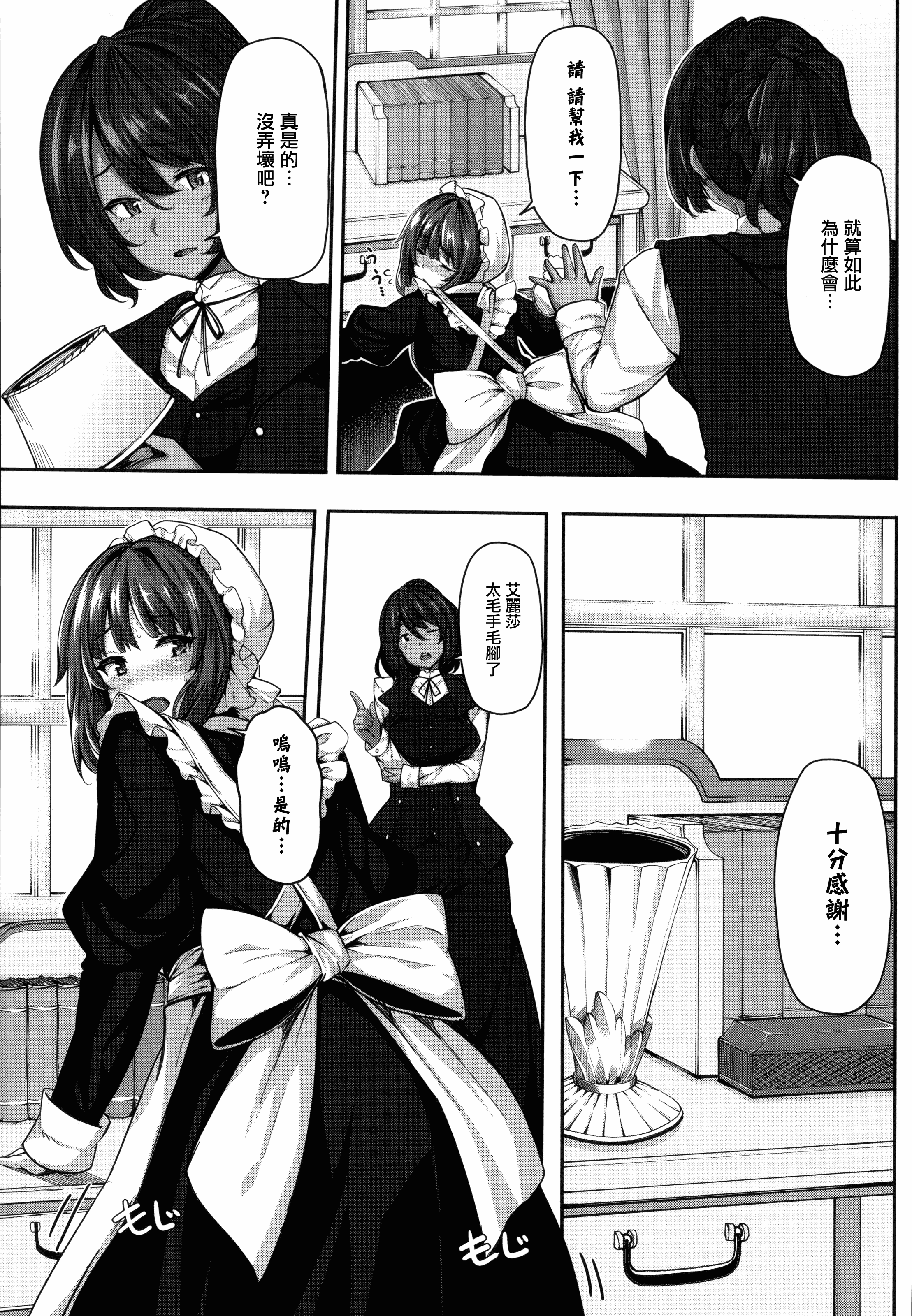 汉化版-[しおこんぶ] Fanaticism + メロンブックスリーフレット [無邪気漢化組][MJK-17-D460][無修正]_第2集
