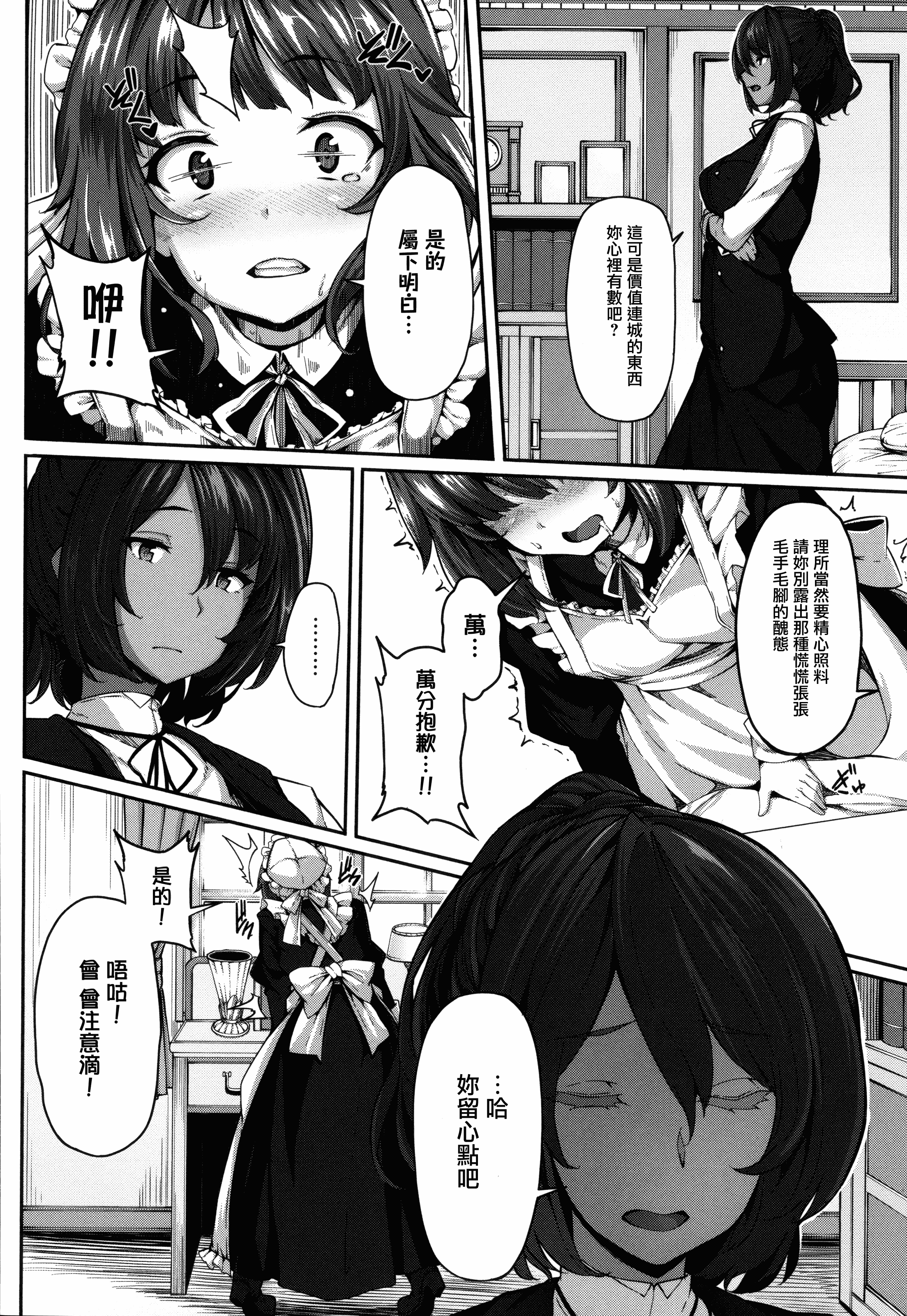汉化版-[しおこんぶ] Fanaticism + メロンブックスリーフレット [無邪気漢化組][MJK-17-D460][無修正]_第2集