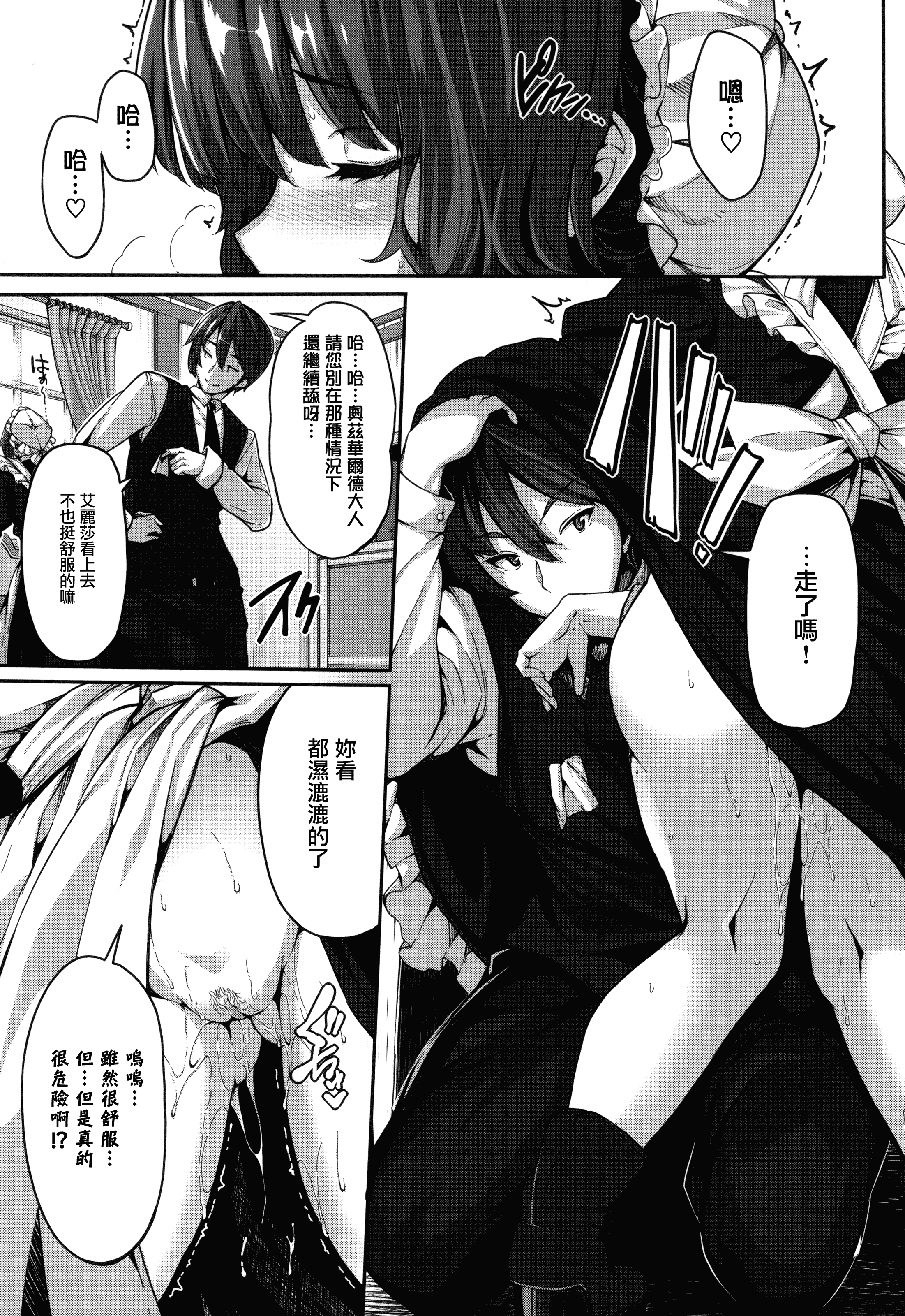 汉化版-[しおこんぶ] Fanaticism + メロンブックスリーフレット [無邪気漢化組][MJK-17-D460][無修正]_第3集