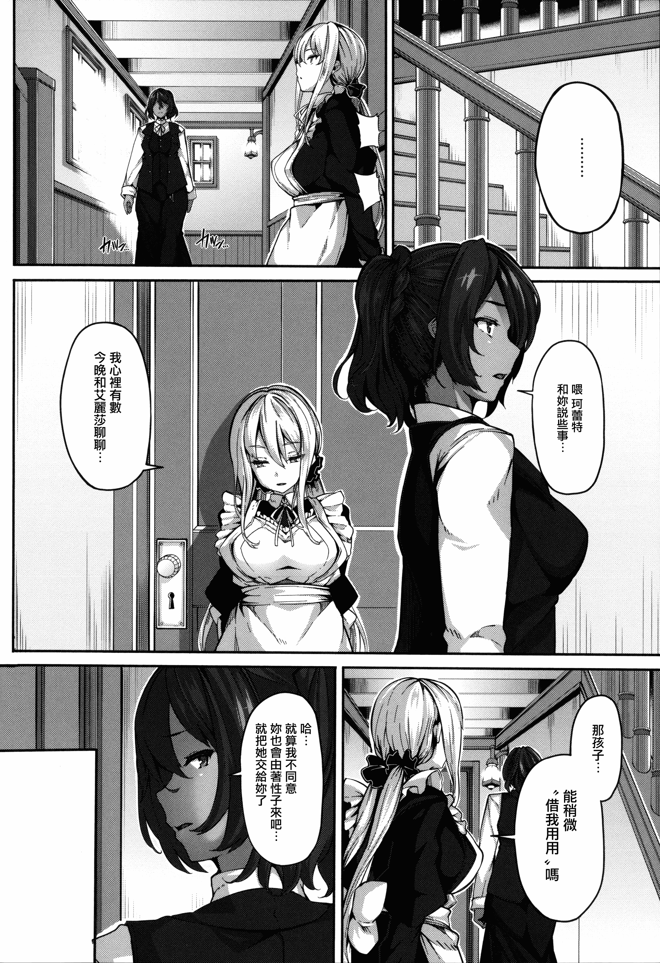 汉化版-[しおこんぶ] Fanaticism + メロンブックスリーフレット [無邪気漢化組][MJK-17-D460][無修正]_第3集