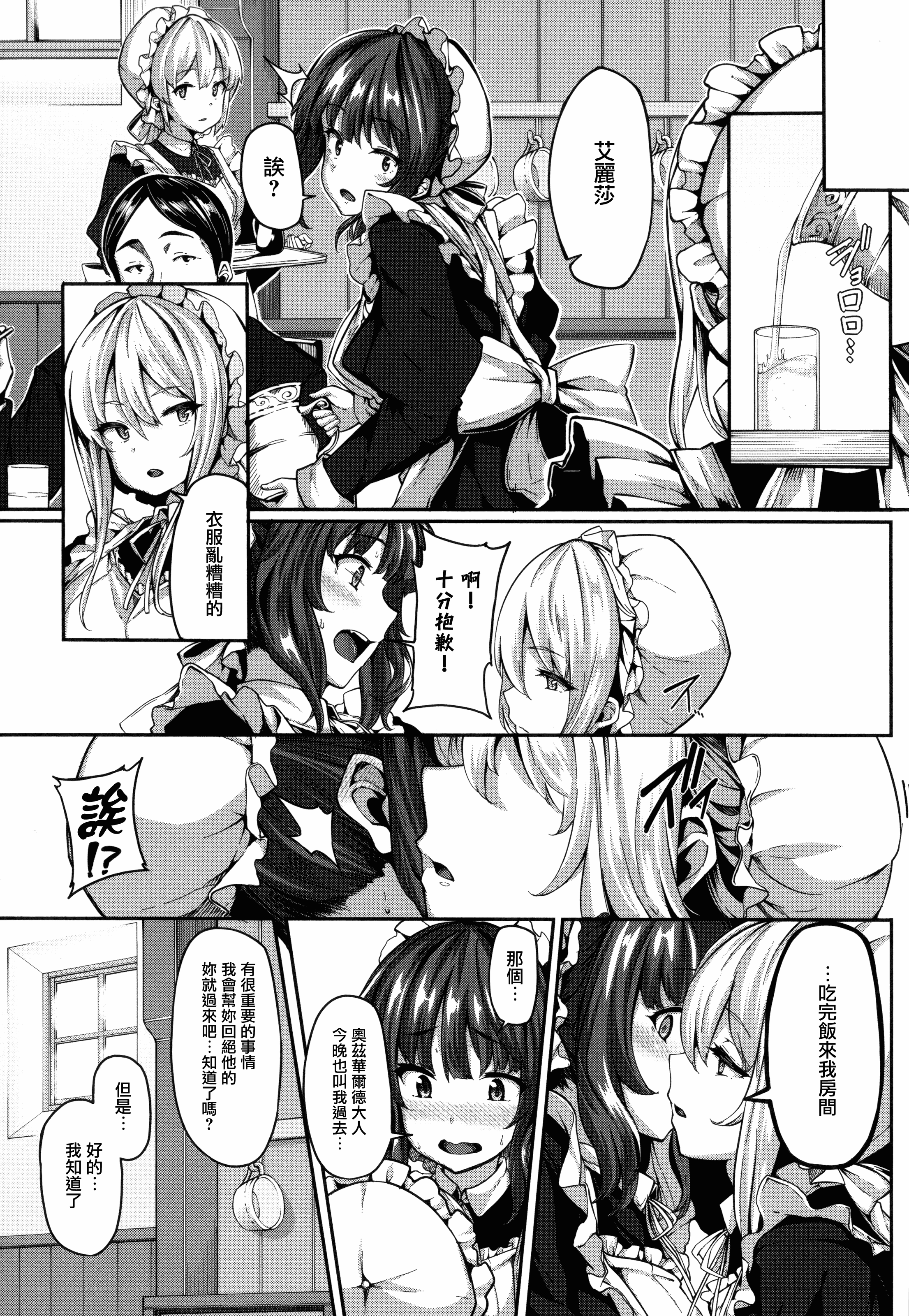 汉化版-[しおこんぶ] Fanaticism + メロンブックスリーフレット [無邪気漢化組][MJK-17-D460][無修正]_第3集