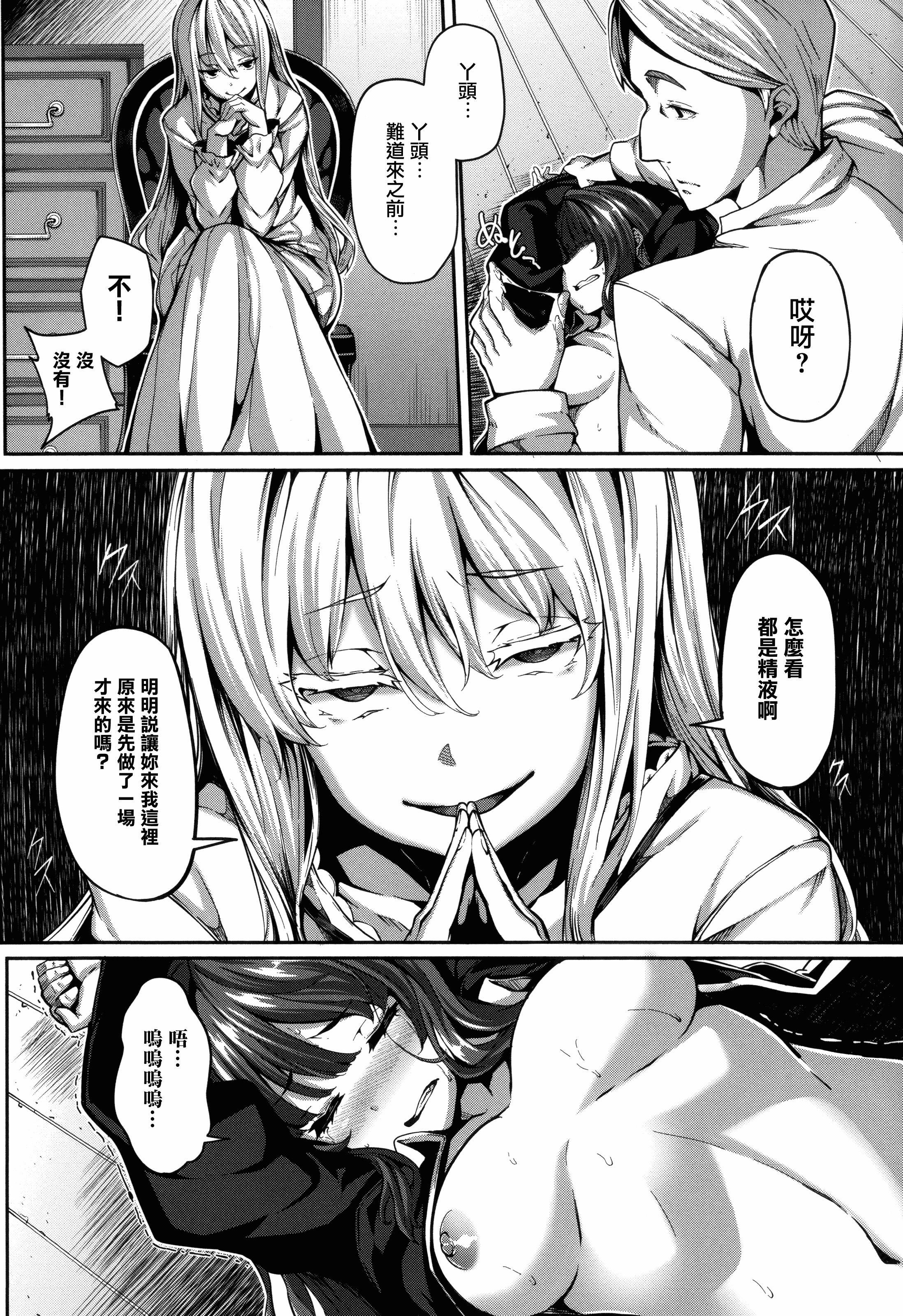 汉化版-[しおこんぶ] Fanaticism + メロンブックスリーフレット [無邪気漢化組][MJK-17-D460][無修正]_第3集