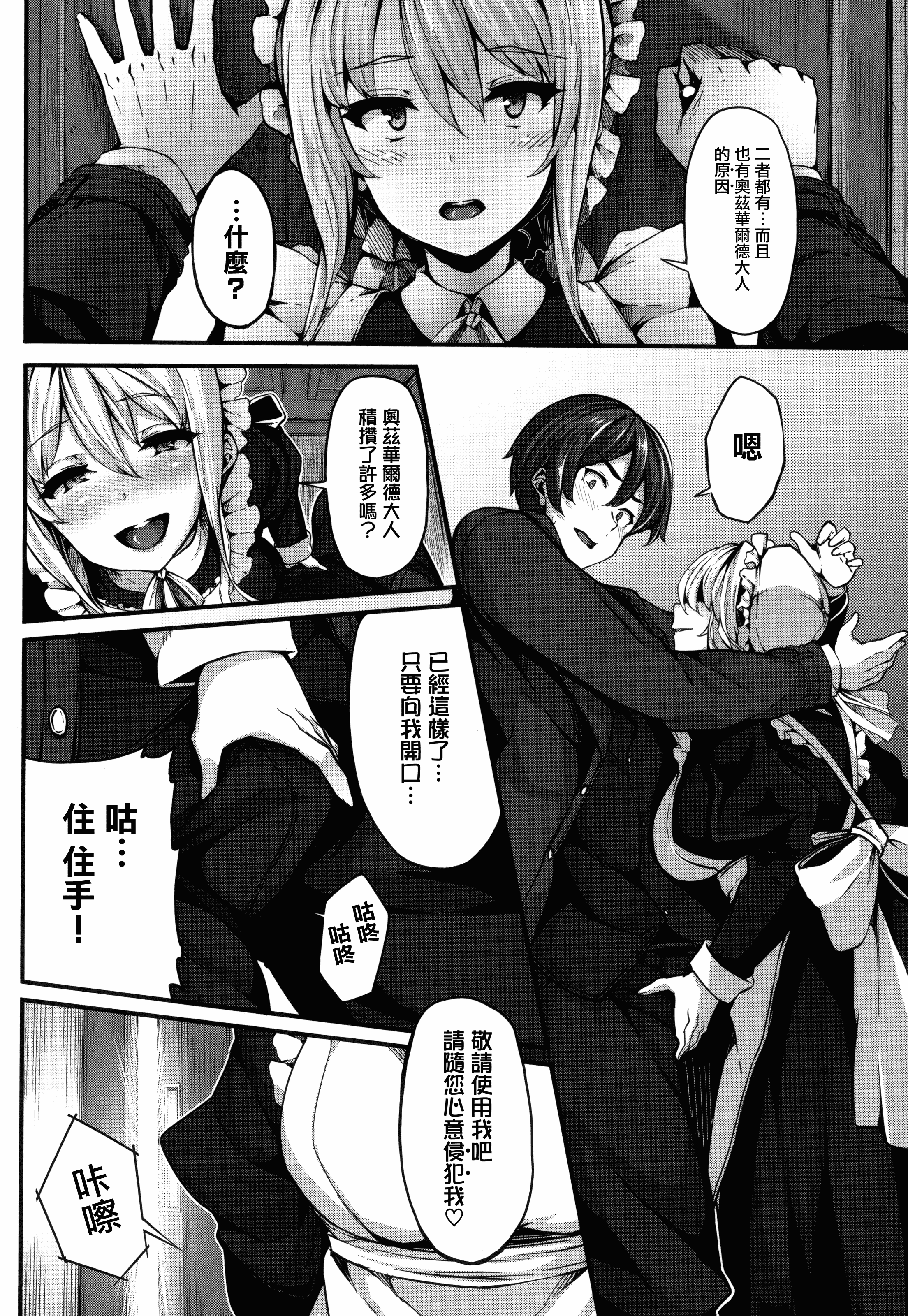 汉化版-[しおこんぶ] Fanaticism + メロンブックスリーフレット [無邪気漢化組][MJK-17-D460][無修正]_第4集