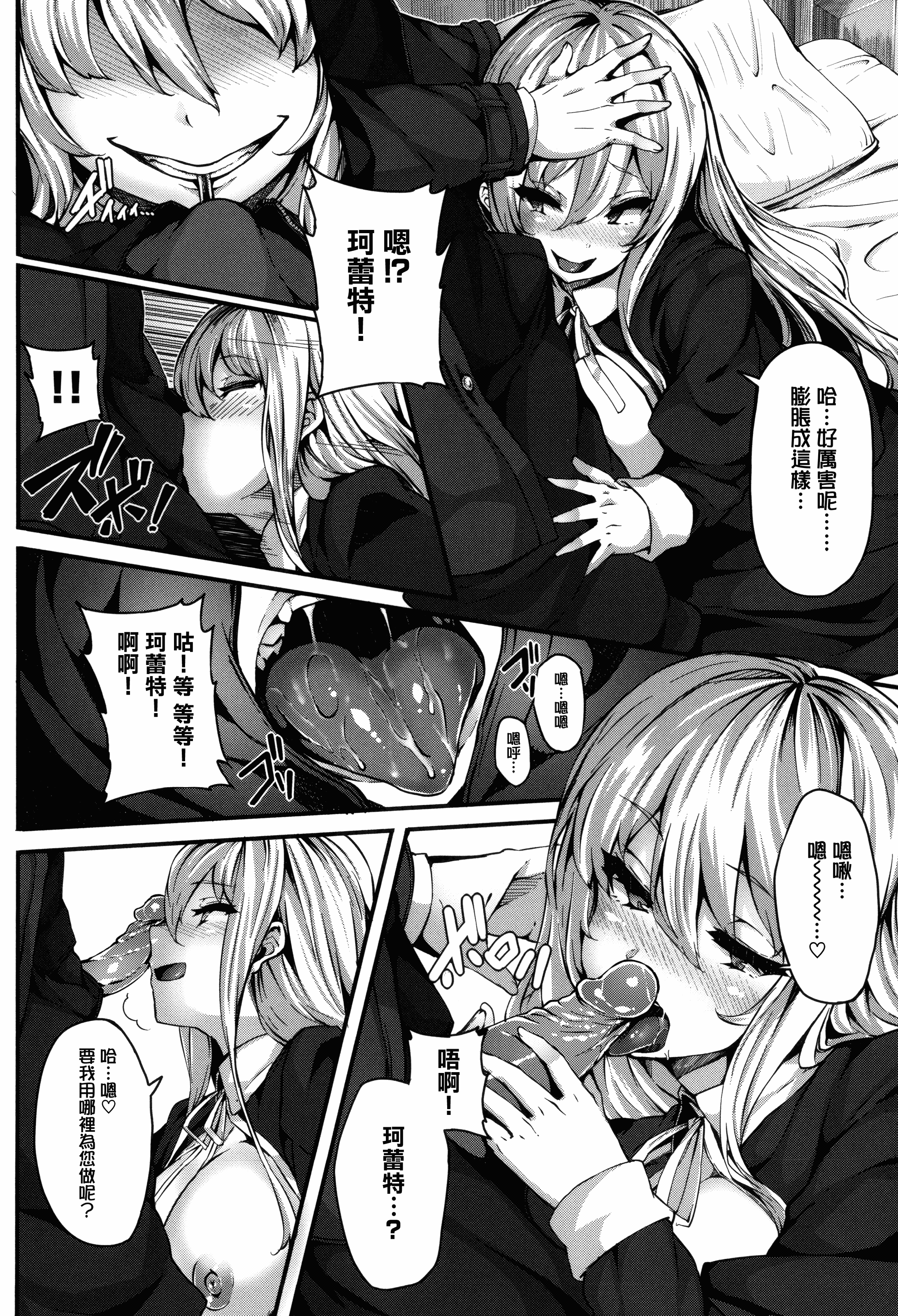 汉化版-[しおこんぶ] Fanaticism + メロンブックスリーフレット [無邪気漢化組][MJK-17-D460][無修正]_第4集