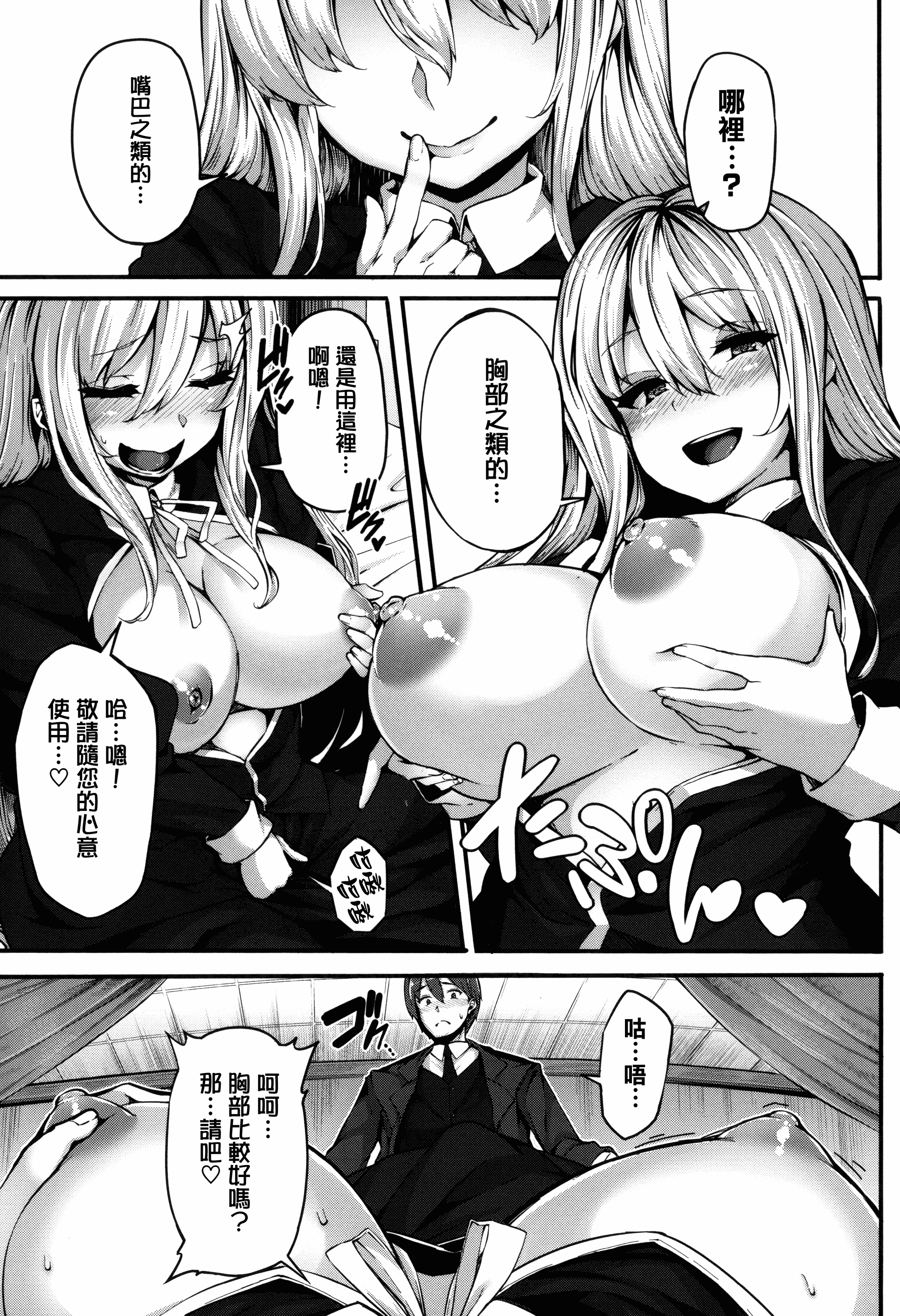 汉化版-[しおこんぶ] Fanaticism + メロンブックスリーフレット [無邪気漢化組][MJK-17-D460][無修正]_第4集