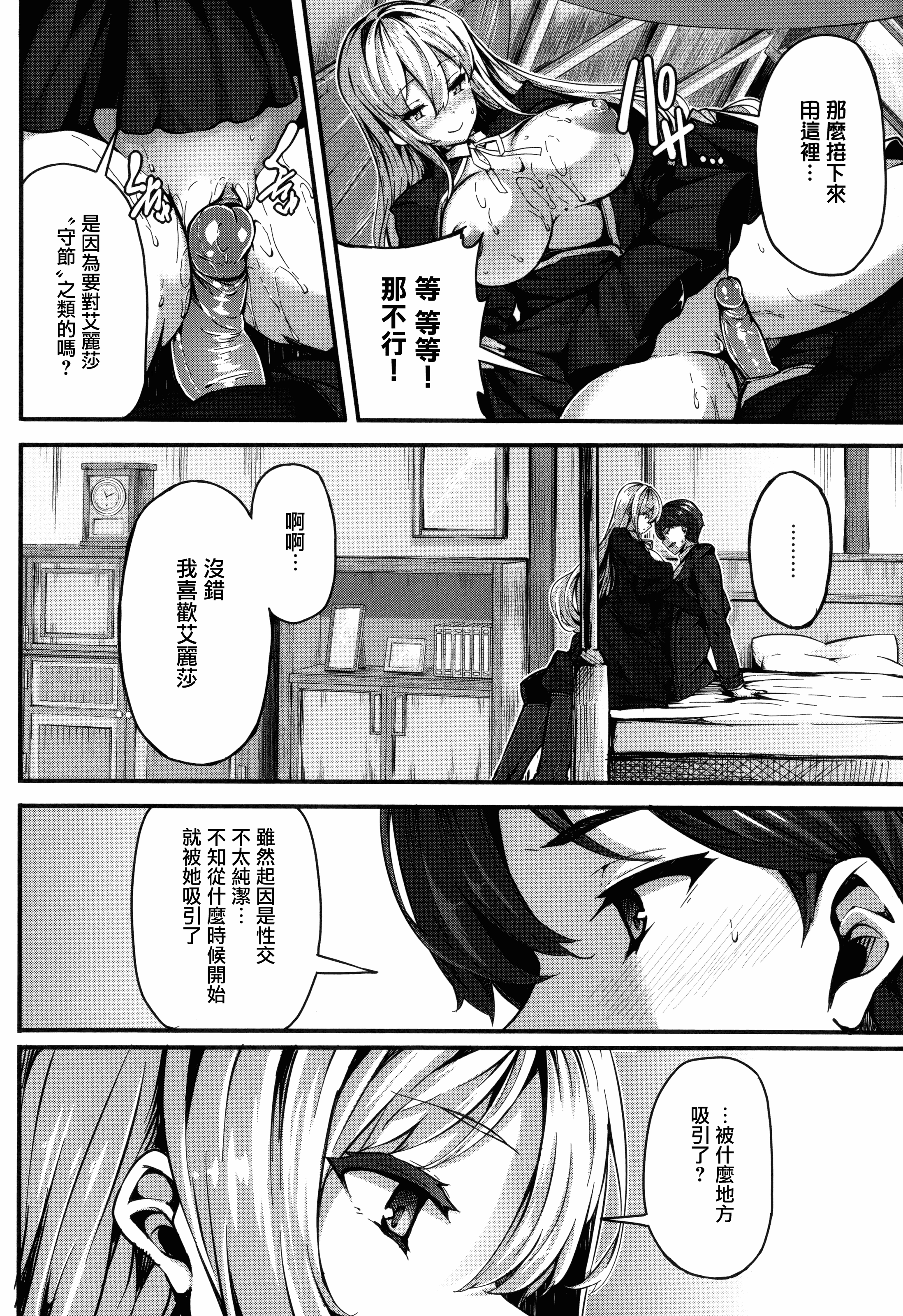 汉化版-[しおこんぶ] Fanaticism + メロンブックスリーフレット [無邪気漢化組][MJK-17-D460][無修正]_第4集