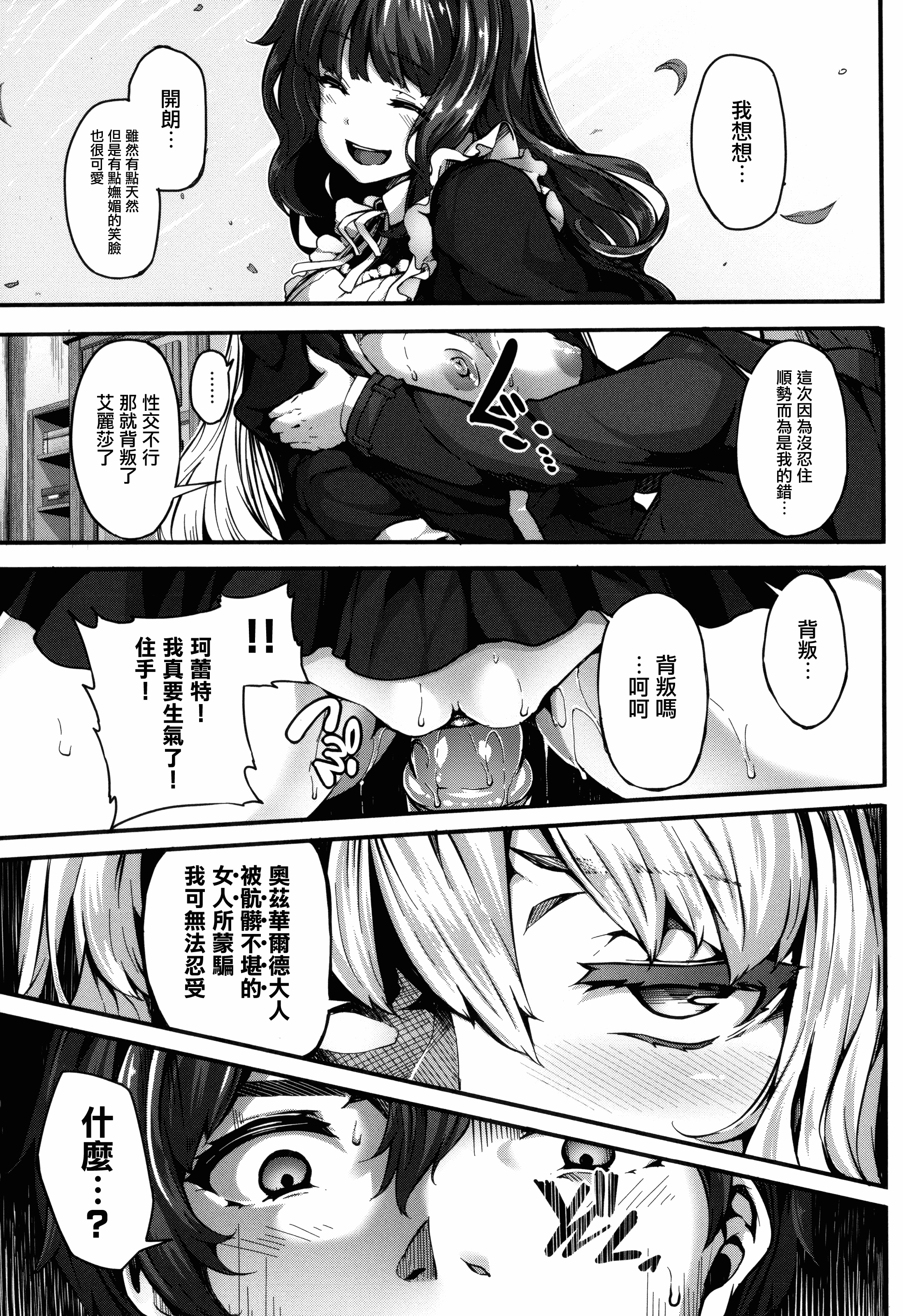 汉化版-[しおこんぶ] Fanaticism + メロンブックスリーフレット [無邪気漢化組][MJK-17-D460][無修正]_第4集
