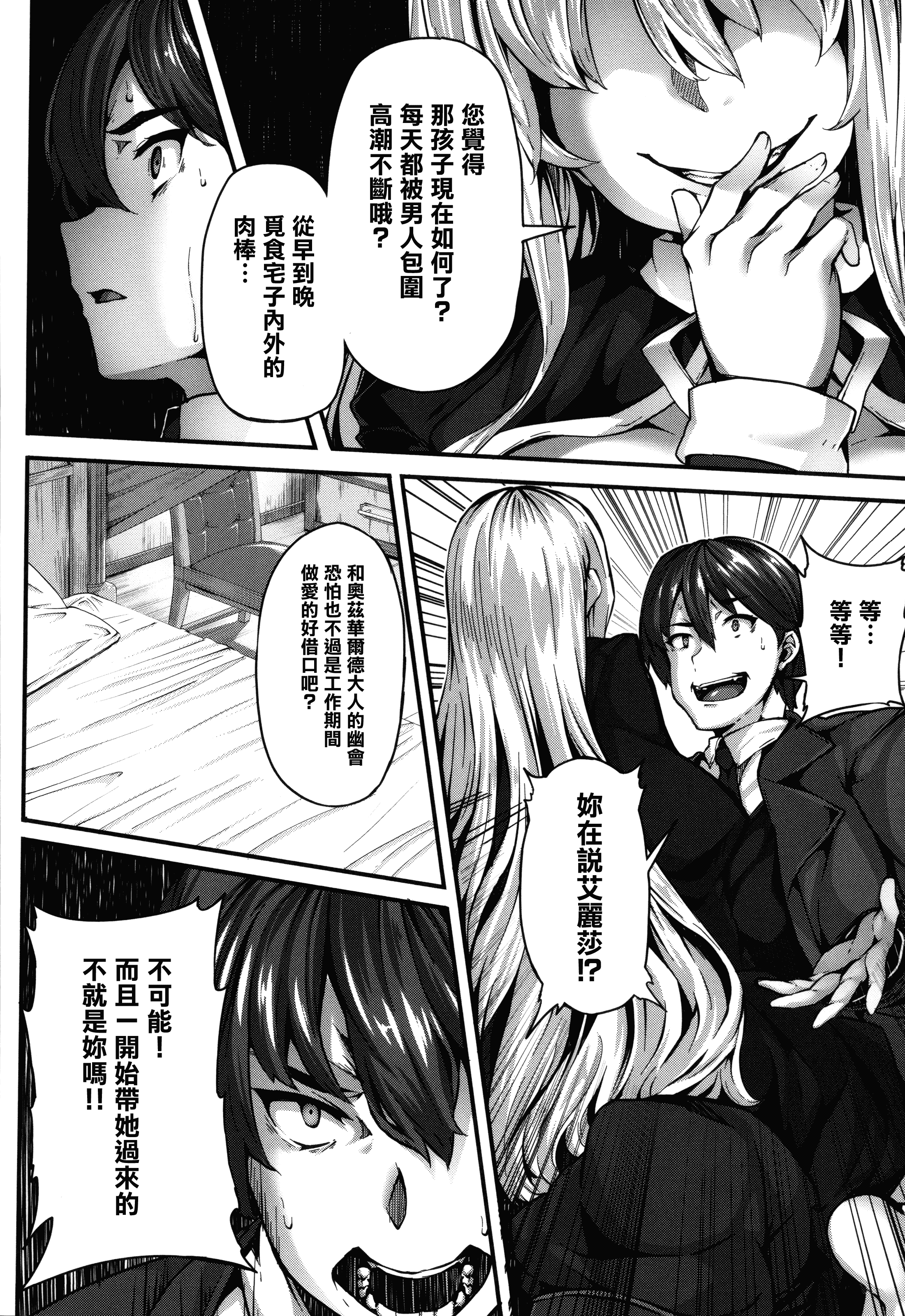 汉化版-[しおこんぶ] Fanaticism + メロンブックスリーフレット [無邪気漢化組][MJK-17-D460][無修正]_第4集