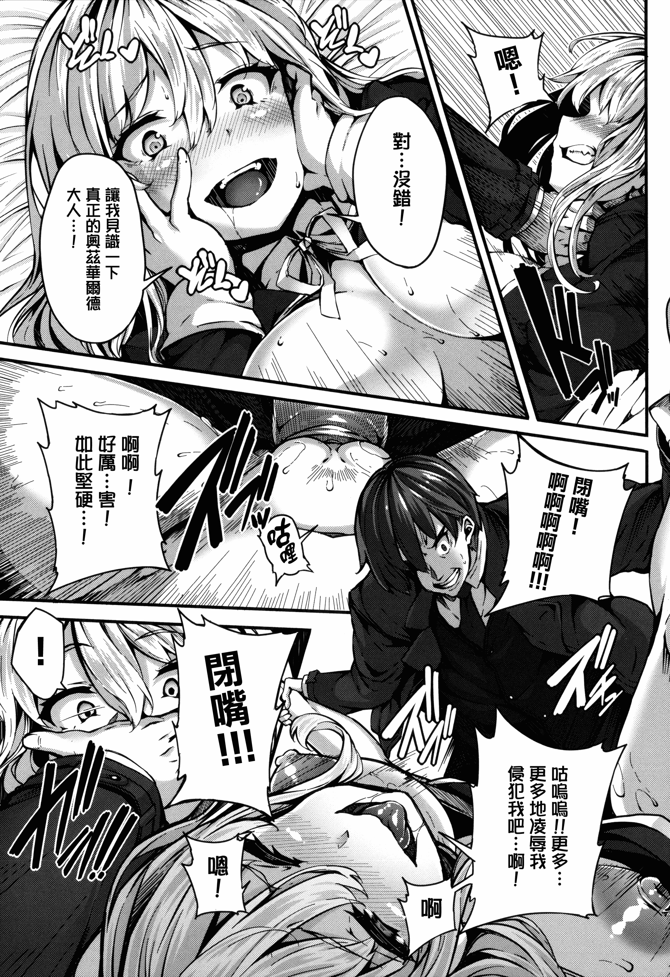 汉化版-[しおこんぶ] Fanaticism + メロンブックスリーフレット [無邪気漢化組][MJK-17-D460][無修正]_第4集
