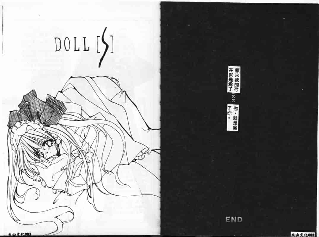 汉化版-[しかげなぎ] DOLL[S] ─グラフィティ─_第2集