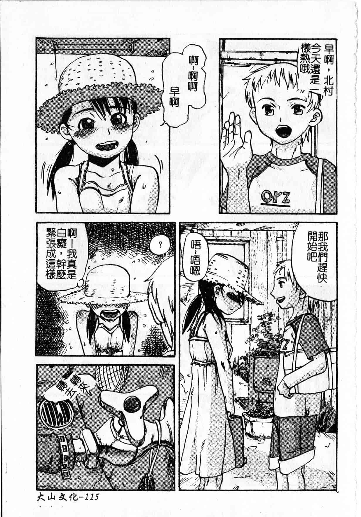 汉化版-[しまたか] 早熟処女 [中国翻訳]_第5集