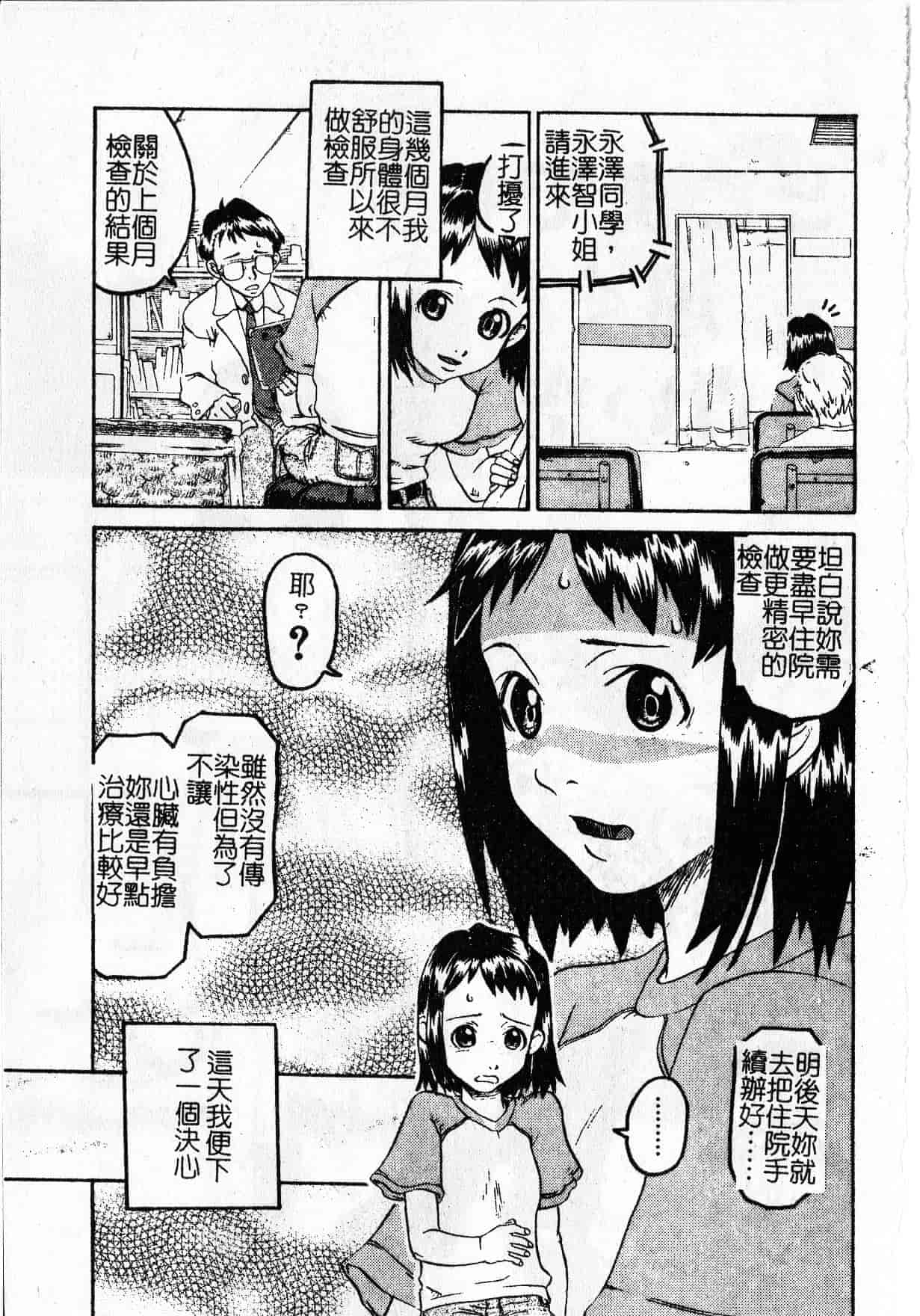 汉化版-[しまたか] 早熟処女 [中国翻訳]_第6集