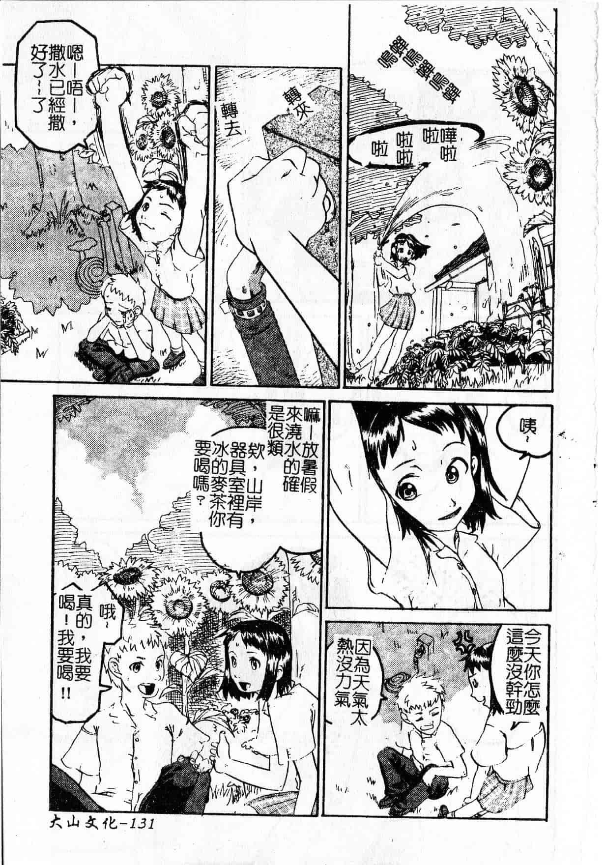 汉化版-[しまたか] 早熟処女 [中国翻訳]_第6集