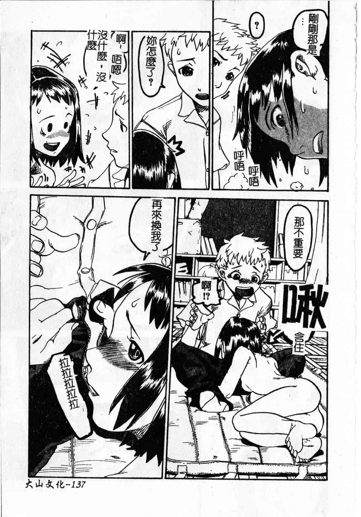 汉化版-[しまたか] 早熟処女 [中国翻訳]_第6集