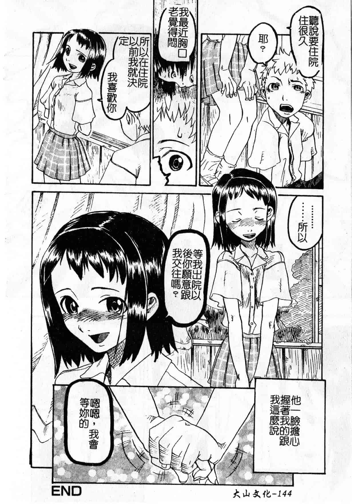 汉化版-[しまたか] 早熟処女 [中国翻訳]_第6集