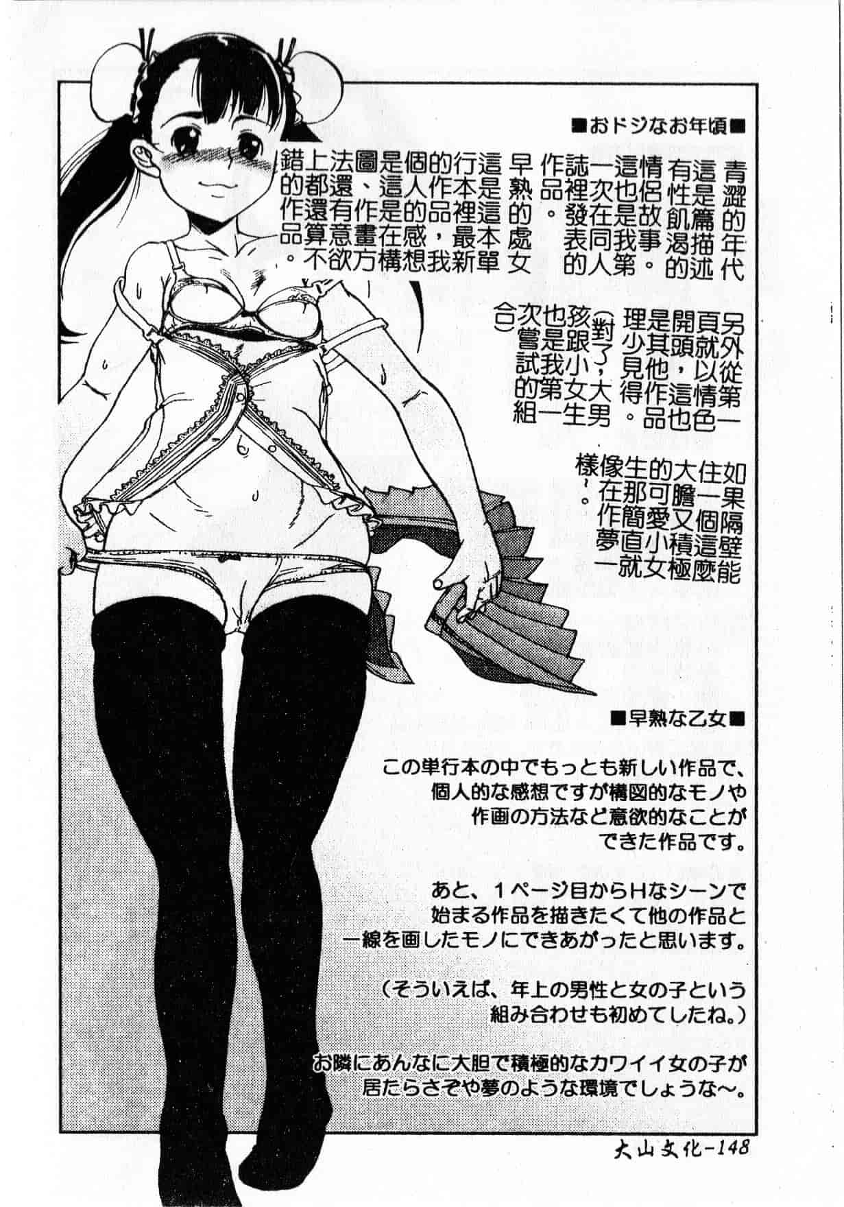 汉化版-[しまたか] 早熟処女 [中国翻訳]_第7集