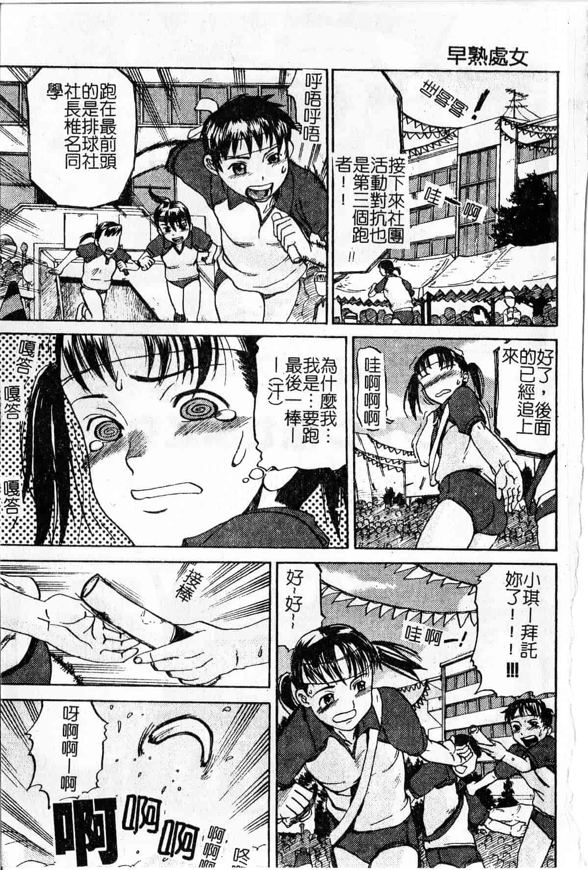 汉化版-[しまたか] 早熟処女 [中国翻訳]_第1集