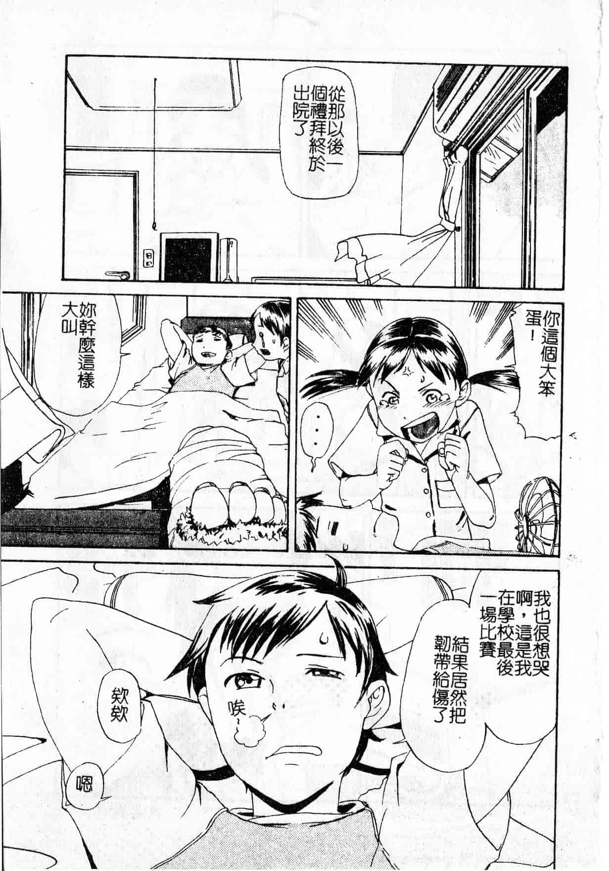 汉化版-[しまたか] 早熟処女 [中国翻訳]_第3集