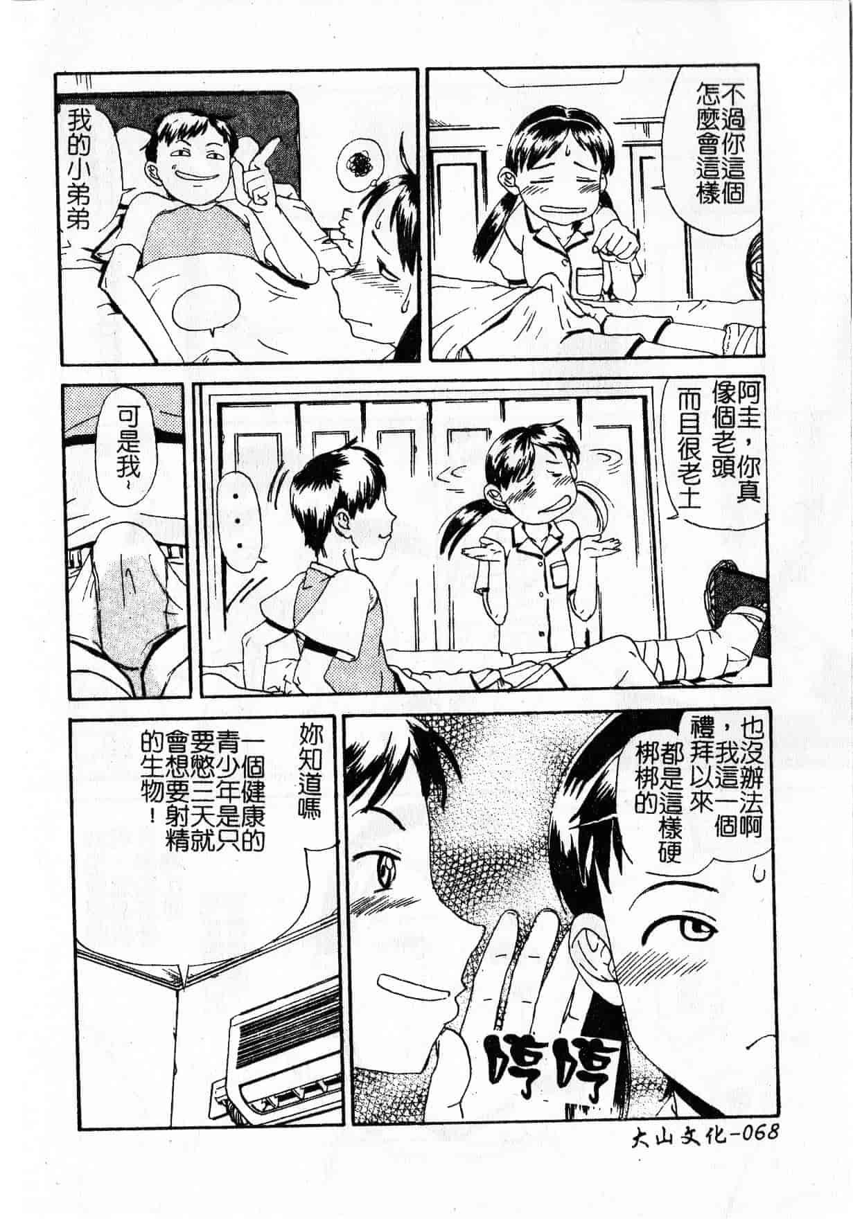 汉化版-[しまたか] 早熟処女 [中国翻訳]_第3集