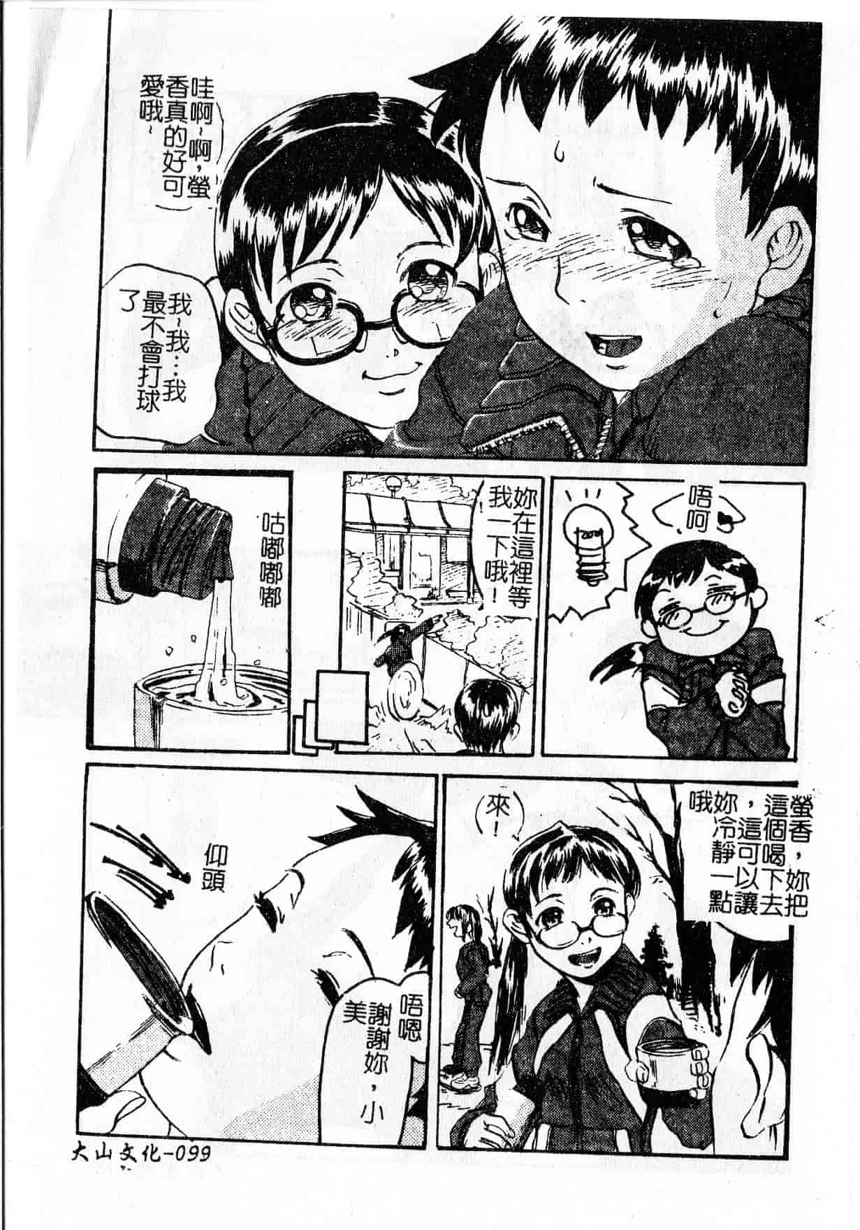 汉化版-[しまたか] 早熟処女_1_第5集