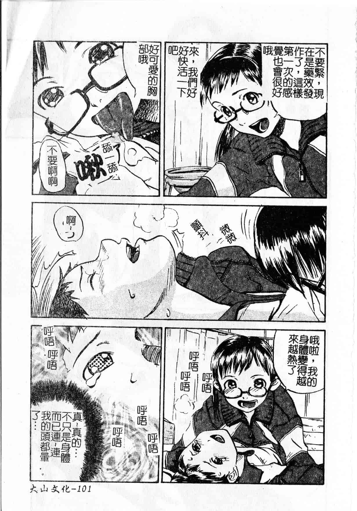 汉化版-[しまたか] 早熟処女_1_第5集