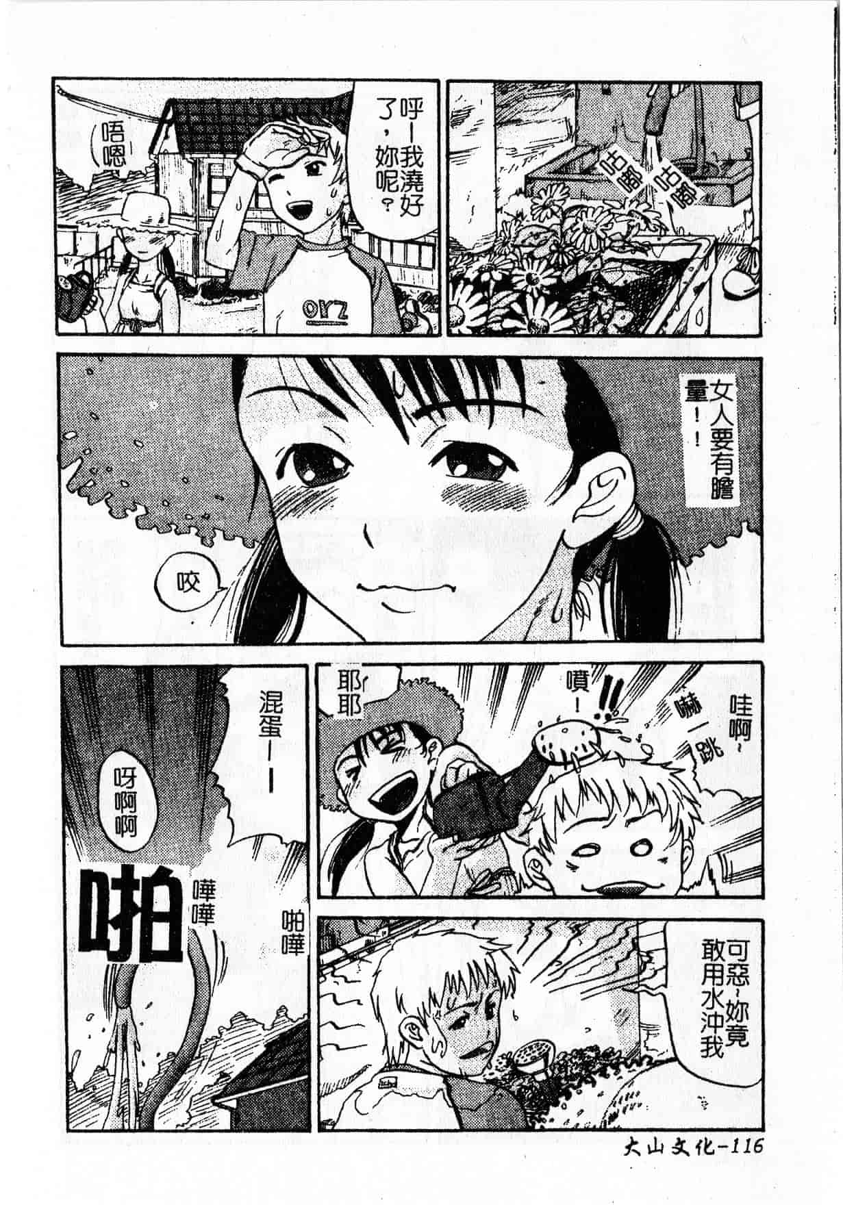 汉化版-[しまたか] 早熟処女_1_第5集