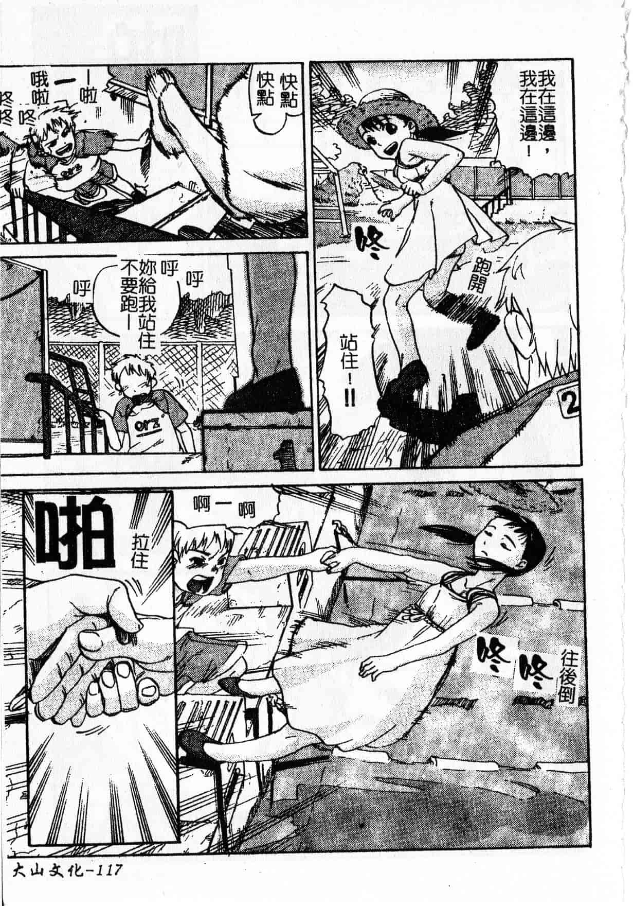 汉化版-[しまたか] 早熟処女_1_第5集